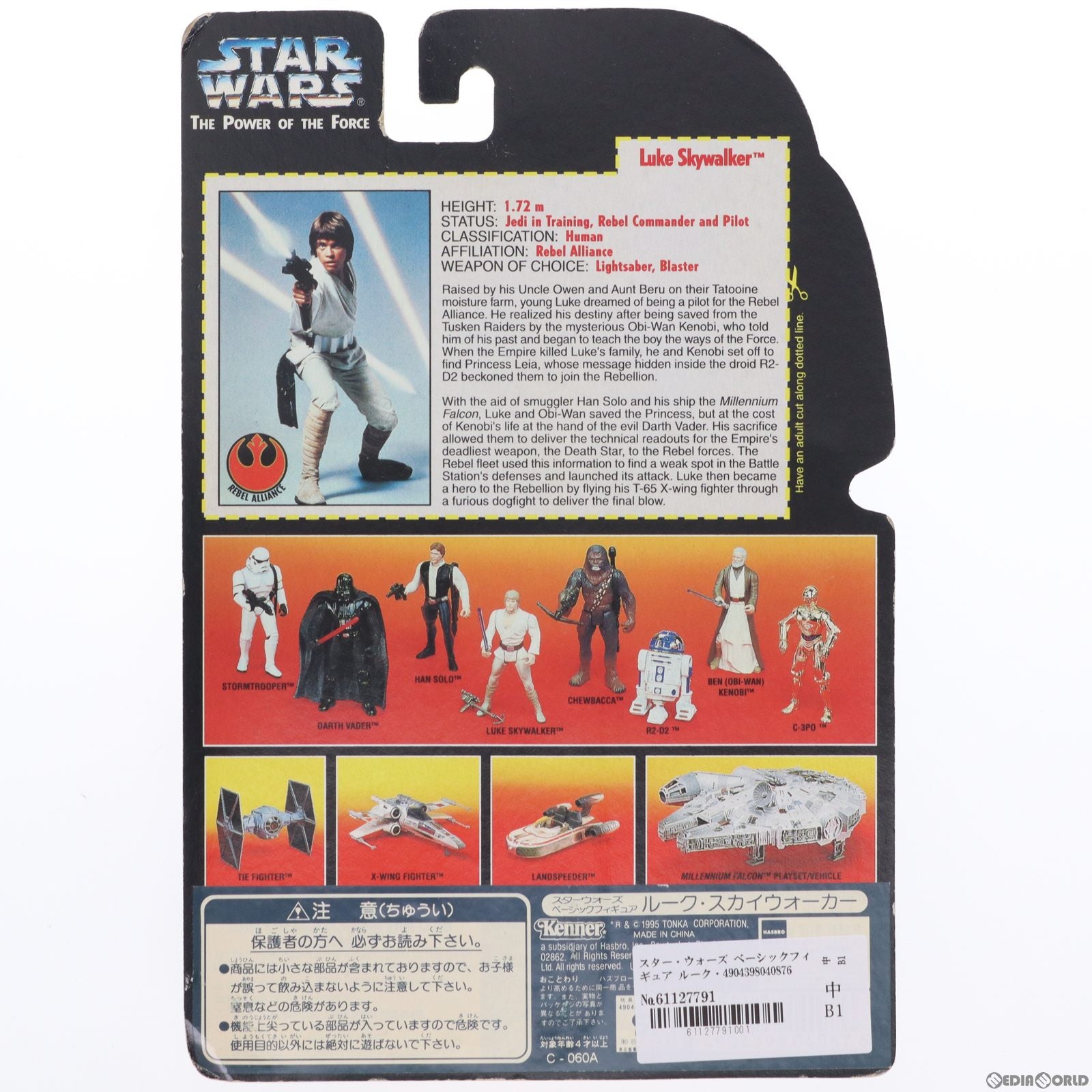 【中古即納】[FIG] スター・ウォーズ ベーシックフィギュア ルーク・スカイウォーカー STAR WARS 完成品 可動フィギュア(69571) ハズブロージャパン(19951231)