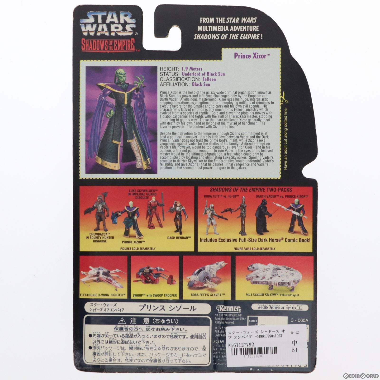 【中古即納】[FIG] スター・ウォーズ シャドーズ オブ エンパイア ベーシックフィギュア プリンス シゾール STAR WARS 完成品 可動フィギュア(69594) ハズブロージャパン(19961231)