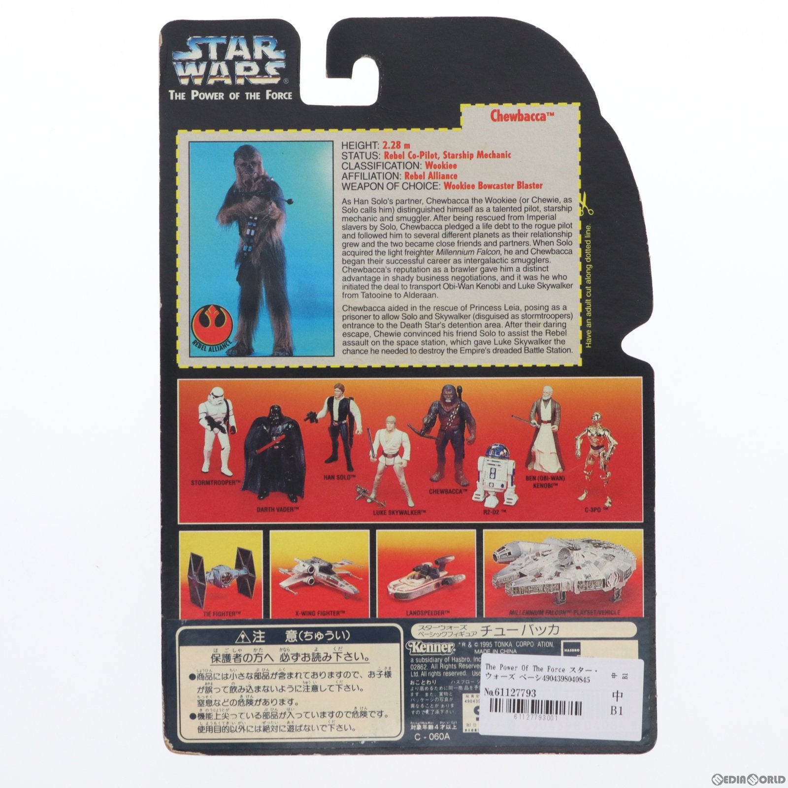 【中古即納】[FIG] The Power Of The Force スター・ウォーズ ベーシックフィギュア チューバッカ STAR WARS 完成品 可動フィギュア(69578) ハズブロージャパン(19951231)