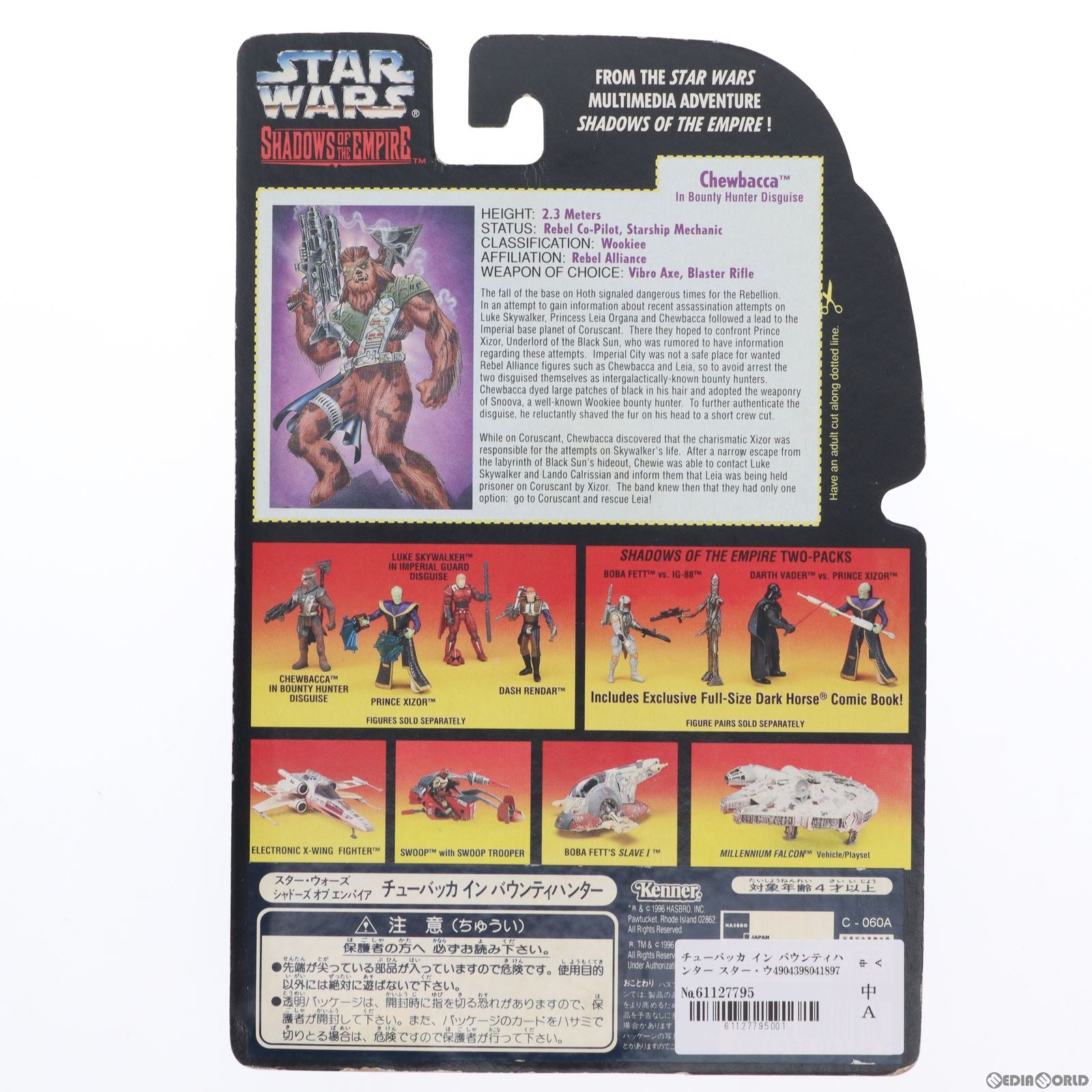 【中古即納】[FIG] チューバッカ イン バウンティハンター スター・ウォーズ シャドウズ・オブ・ジ・エンパイア/帝国の影 ベーシックフィギュア STAR WARS 完成品 可動フィギュア ハズブロ(19991231)