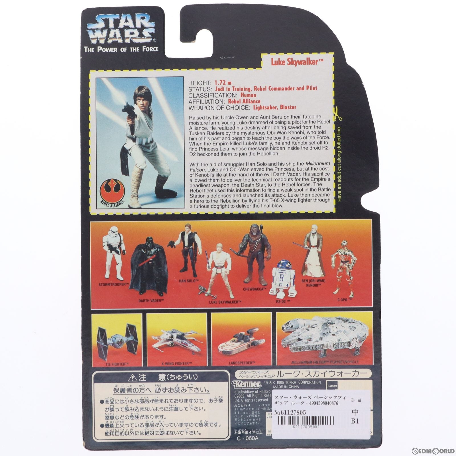 【中古即納】[FIG] スター・ウォーズ ベーシックフィギュア ルーク・スカイウォーカー STAR WARS 完成品 可動フィギュア(69571) ハズブロージャパン(19951231)