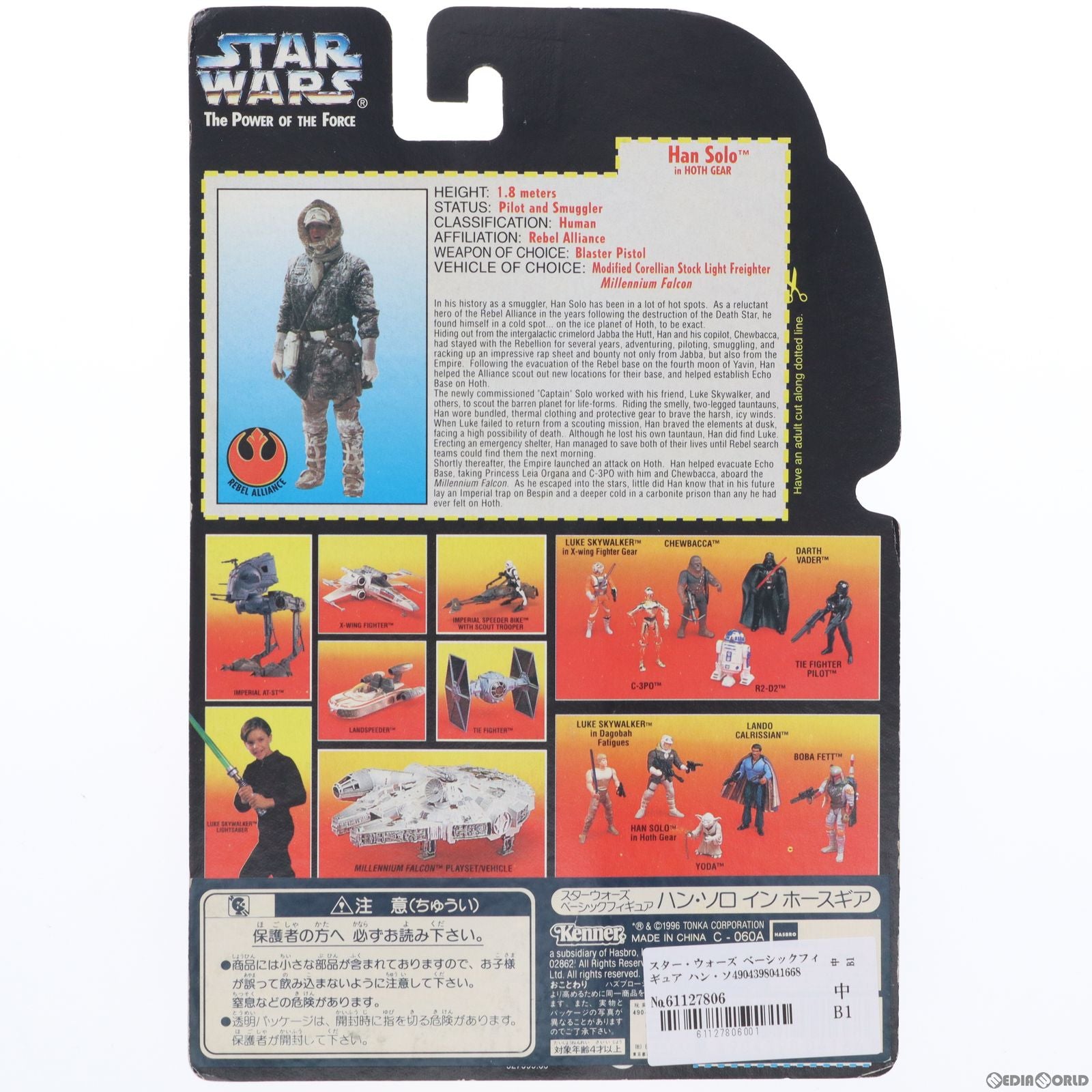 【中古即納】[FIG] スター・ウォーズ ベーシックフィギュア ハン・ソロ イン ホースギア STAR WARS 完成品 可動フィギュア(69587) ハズブロージャパン(19961231)