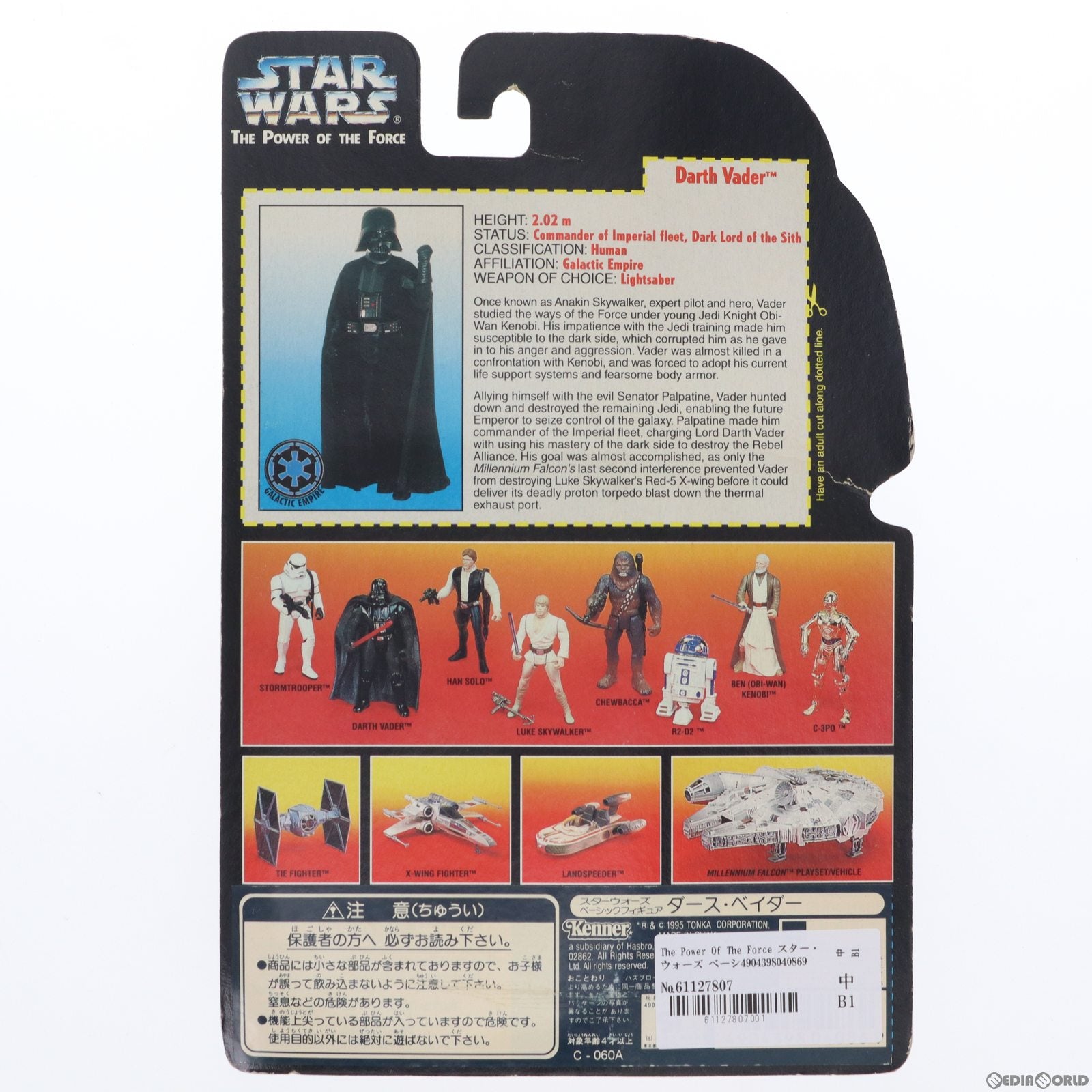 【中古即納】[FIG] The Power Of The Force スター・ウォーズ ベーシックフィギュア ダース・ベイダー STAR WARS 完成品 可動フィギュア(69572) ハズブロージャパン(19951231)