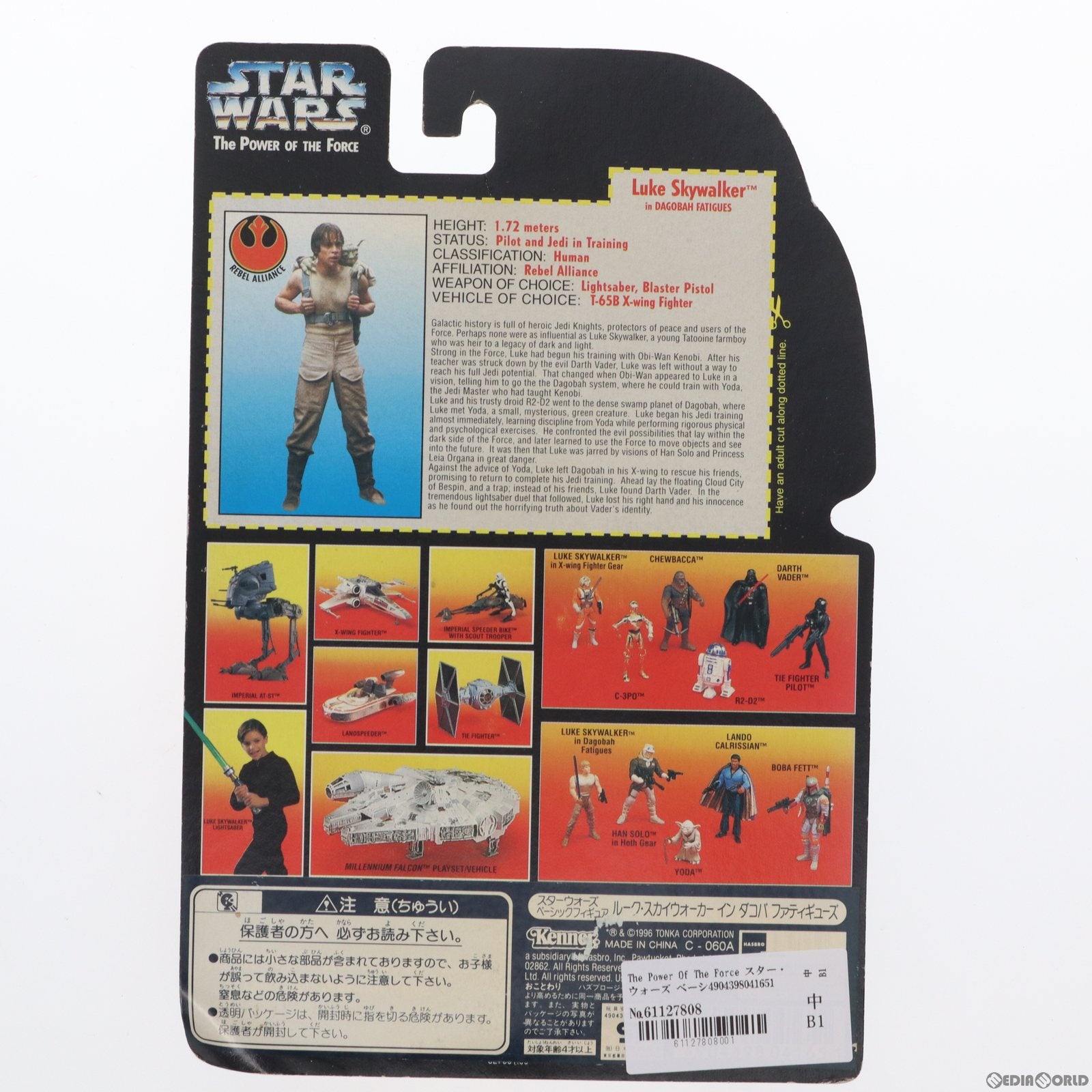 【中古即納】[FIG] The Power Of The Force スター・ウォーズ ベーシックフィギュア ルーク・スカイウォーカー イン ダコバ ファティギューズ STAR WARS 可動フィギュア(69588) ハズブロージャパン(19961231)