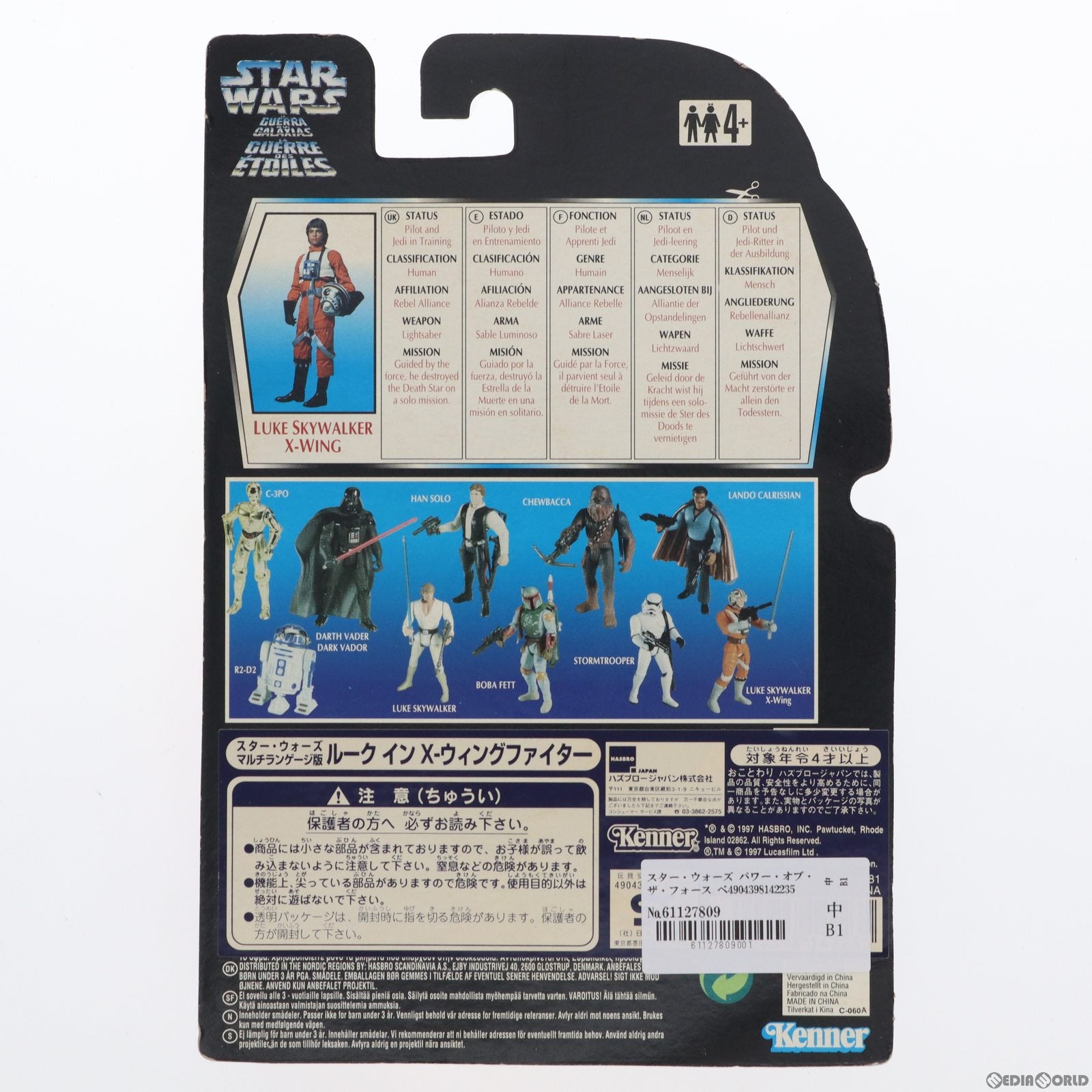 【中古即納】[FIG] スター・ウォーズ パワー・オブ・ザ・フォース ベーシックフィギュア ルーク イン X-ウィングファイター マルチランゲージ版 STAR WARS 完成品 可動フィギュア ハズブロ(19991231)