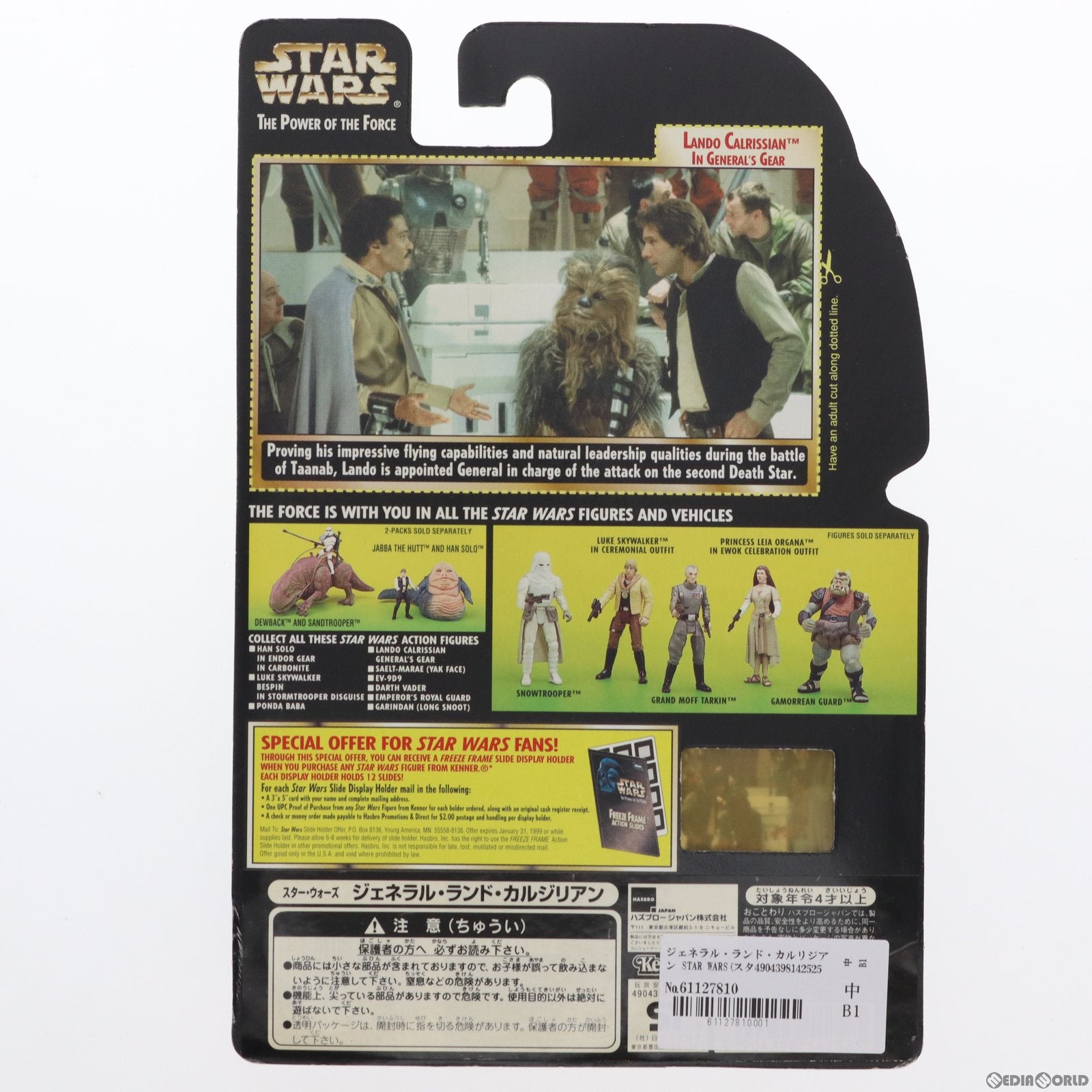 【中古即納】[FIG] ジェネラル・ランド・カルリジアン STAR WARS(スター・ウォーズ) THE POWER OF THE FORCE 完成品 可動フィギュア(69756) Kenner(ケナー) /ハズブロージャパン(19971231)