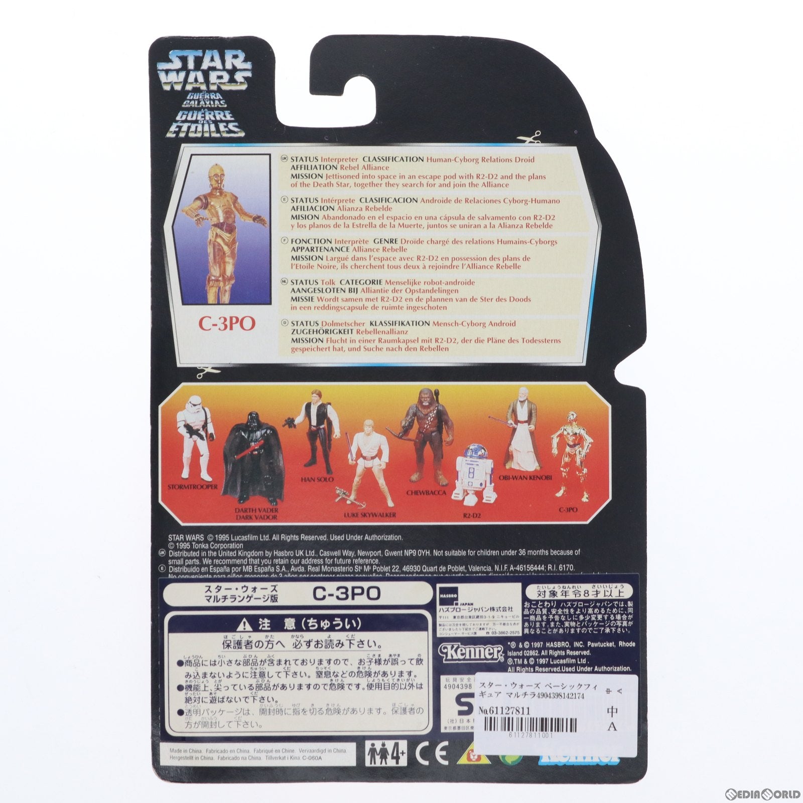 【中古即納】[FIG]スター・ウォーズ ベーシックフィギュア マルチランゲージ版 C-3PO STAR WARS 完成品 可動フィギュア(69573) ハズブロージャパン(19971231)