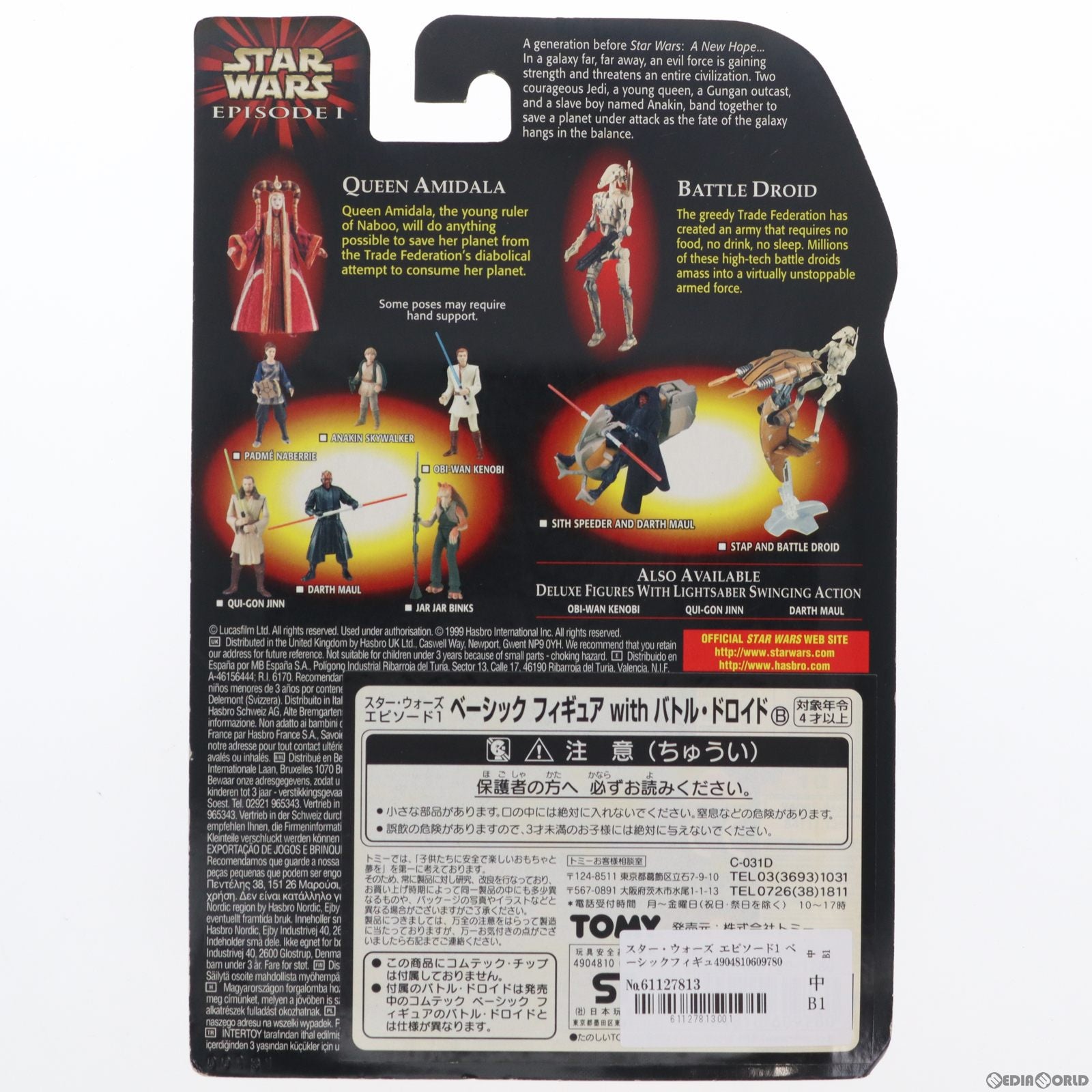 【中古即納】[FIG] スター・ウォーズ エピソード1 ベーシックフィギュア クイーン・アミダラ with バトル・ドロイド B STAR WARS エピソード1/ファントム・メナス 完成品 可動フィギュア トミー(19991231)