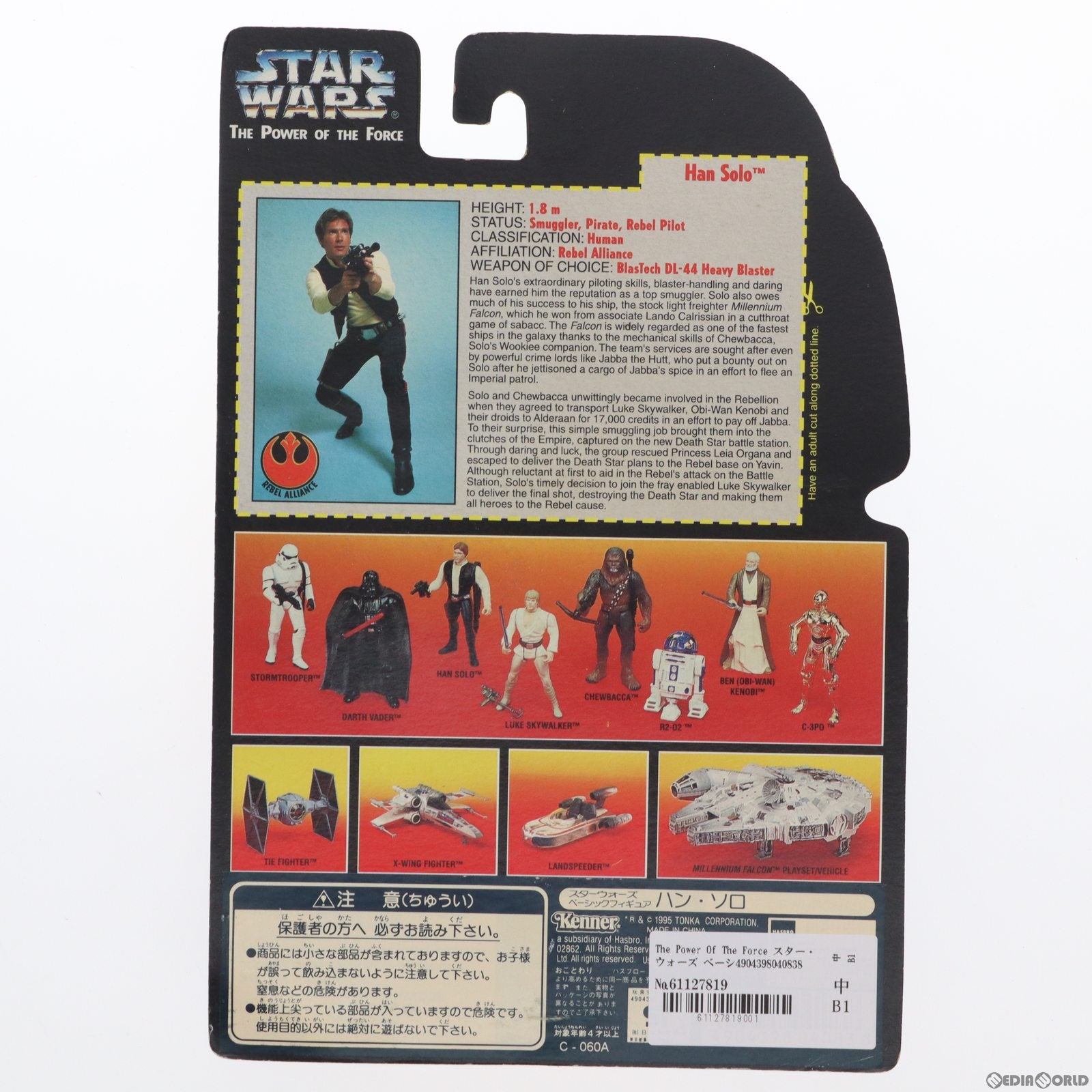 【中古即納】[FIG] The Power Of The Force スター・ウォーズ ベーシックフィギュア ハン・ソロ STAR WARS 完成品 可動フィギュア(69577) ハズブロージャパン(19951231)