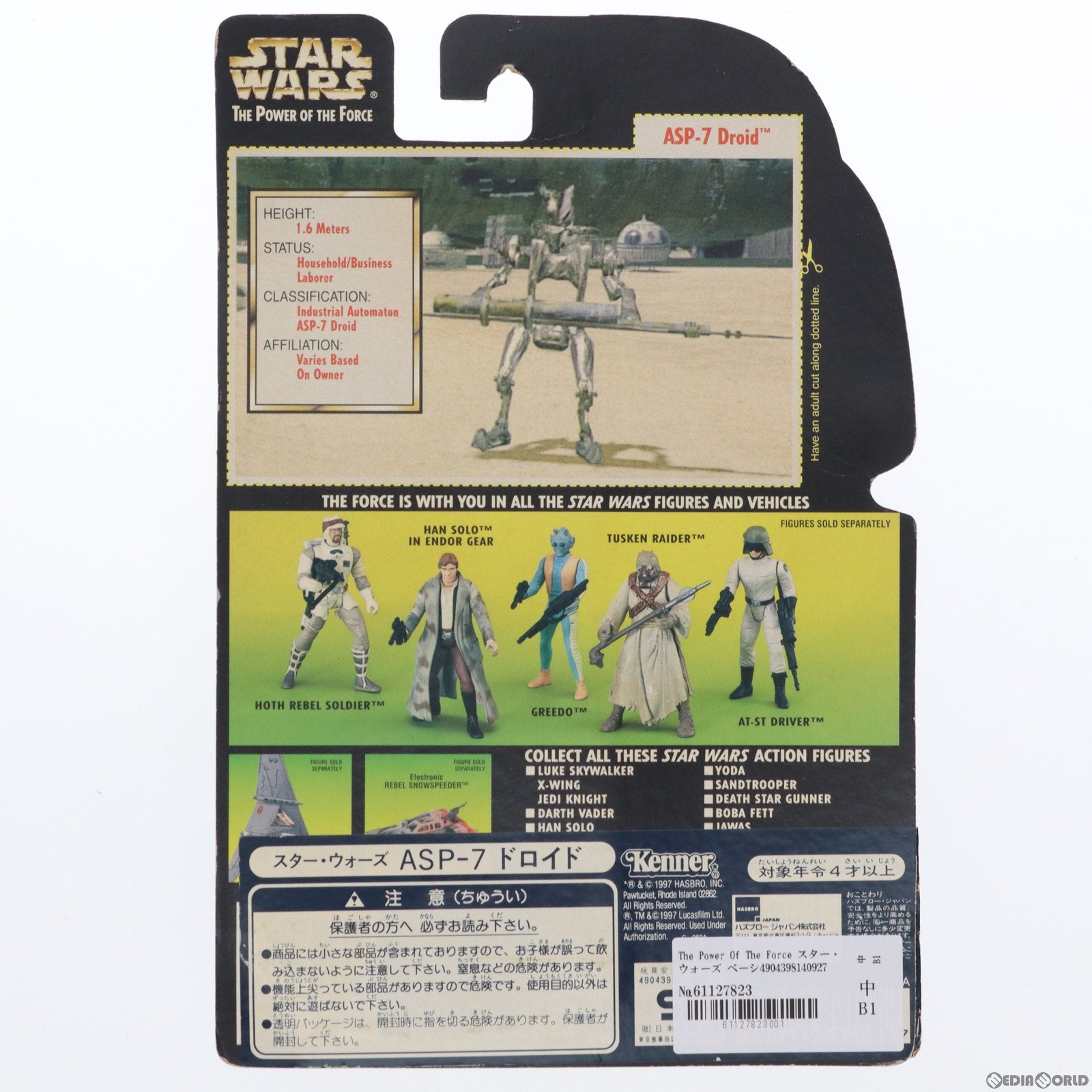 【中古即納】[FIG] The Power Of The Force スター・ウォーズ ベーシックフィギュア ASP-7 ドロイド STAR WARS 完成品 可動フィギュア(69704) ハズブロージャパン(19971231)