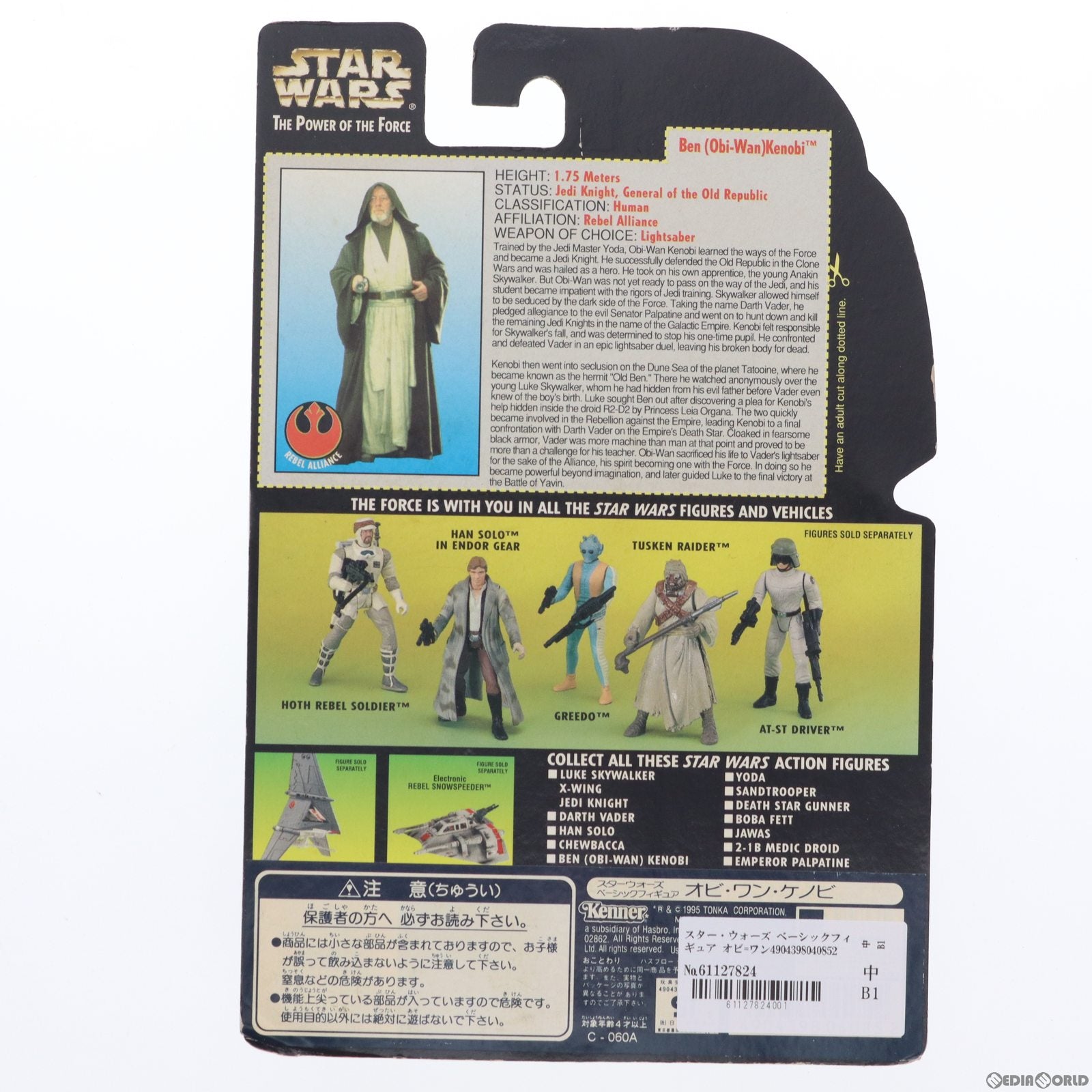【中古即納】[FIG] スター・ウォーズ ベーシックフィギュア オビ=ワン・ケノービ STAR WARS 完成品 可動フィギュア(69576) ハズブロージャパン(19951231)