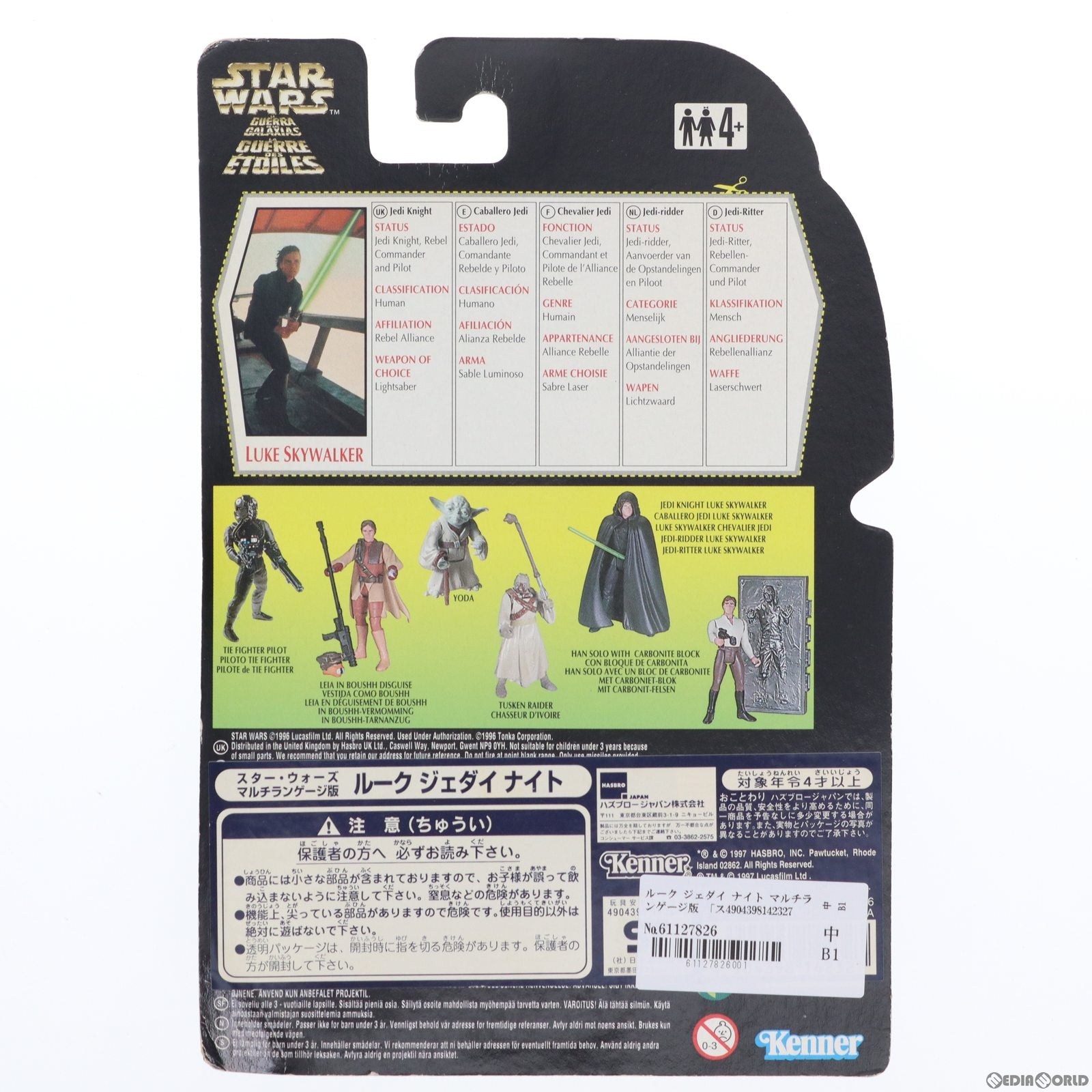 【中古即納】[FIG] スター・ウォーズ ベーシックフィギュア ルーク ジェダイナイト マルチランゲージ版 STAR WARS パワー・オブ・ザ・フォース 完成品 可動フィギュア ハズブロ(19991231)
