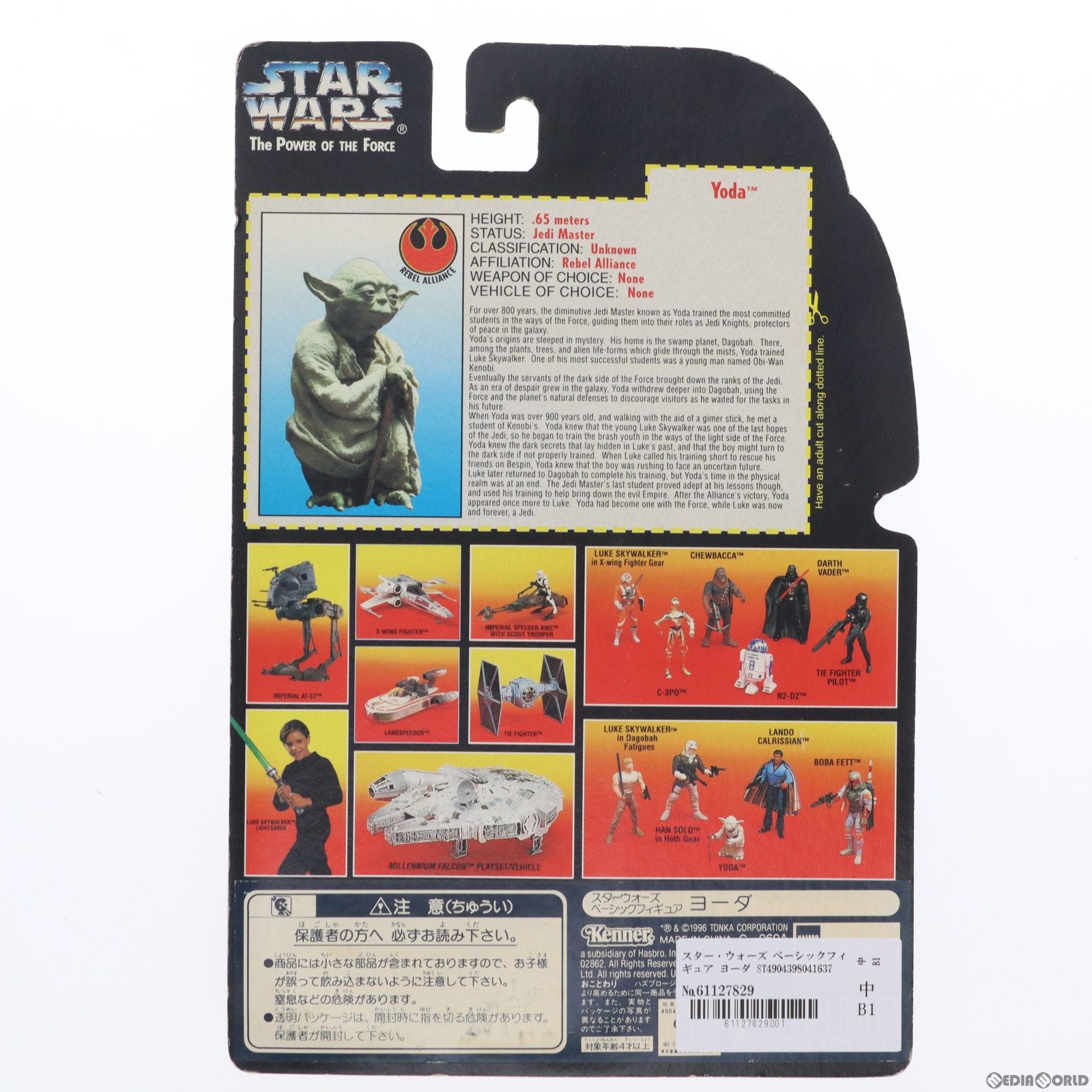 【中古即納】[FIG] スター・ウォーズ ベーシックフィギュア ヨーダ STAR WARS エピソード5/帝国の逆襲 完成品 可動フィギュア(69586) ハズブロ—ジャパン(19961231)