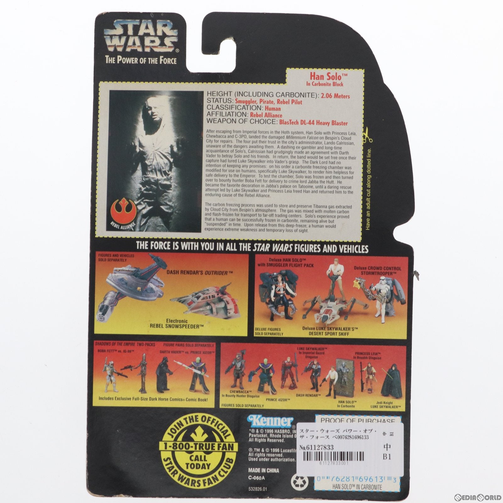【中古即納】[FIG] スター・ウォーズ パワー・オブ・ザ・フォース ベーシックフィギュア ハン・ソロ イン カーボナイトフリーズ STAR WARS 完成品 可動フィギュア Kenner(ケナー) (19991231)