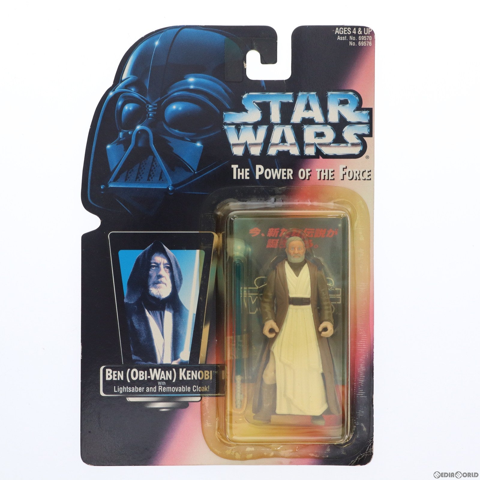 【中古即納】[FIG] スター・ウォーズ ベーシックフィギュア オビ=ワン・ケノービ STAR WARS 完成品 可動フィギュア(69576) ハズブロージャパン(19951231)