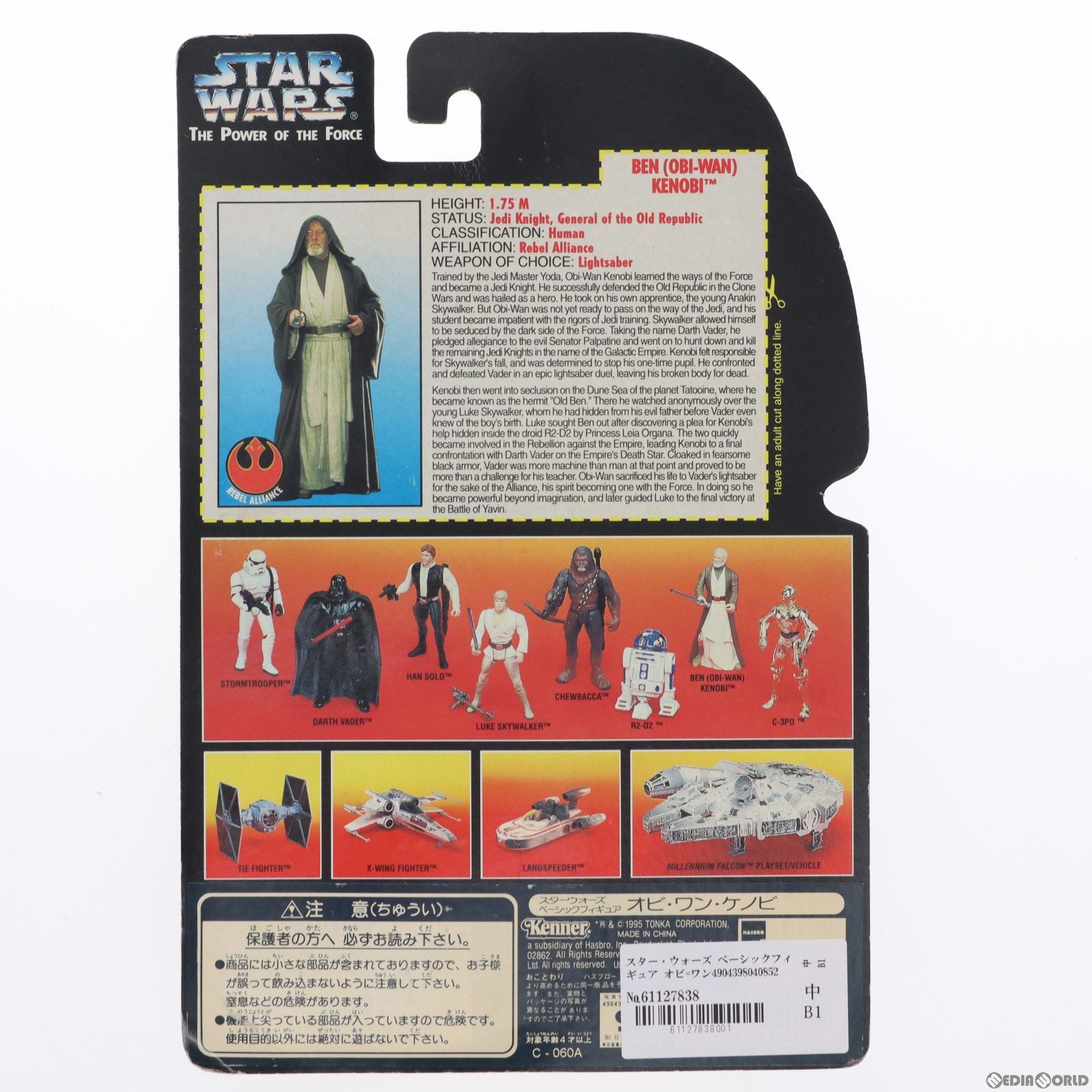 【中古即納】[FIG] スター・ウォーズ ベーシックフィギュア オビ=ワン・ケノービ STAR WARS 完成品 可動フィギュア(69576) ハズブロージャパン(19951231)