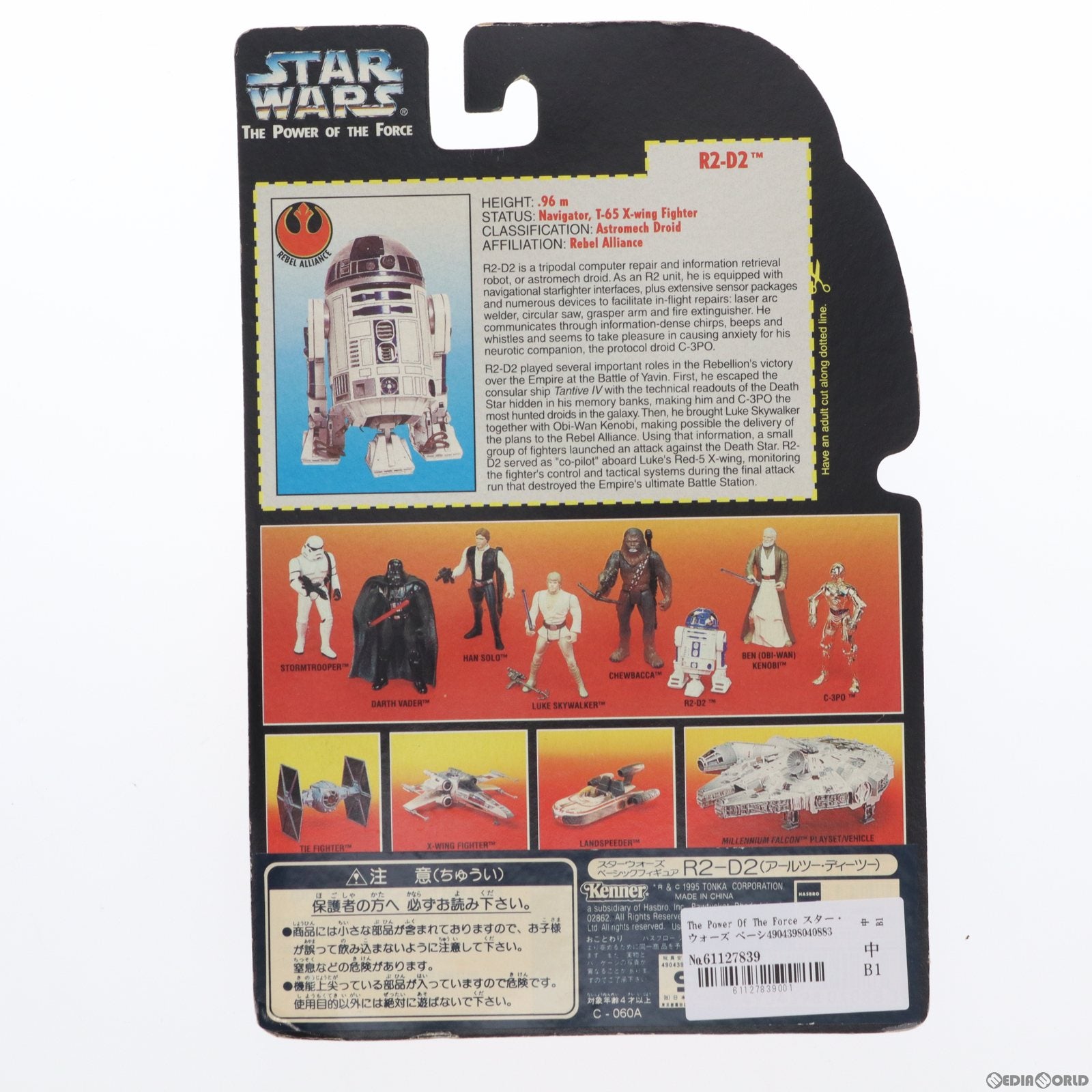 【中古即納】[FIG] The Power Of The Force スター・ウォーズ ベーシックフィギュア R2-D2(アールツー・ディーツー) STAR WARS 完成品 可動フィギュア(69574) ハズブロージャパン(19951231)