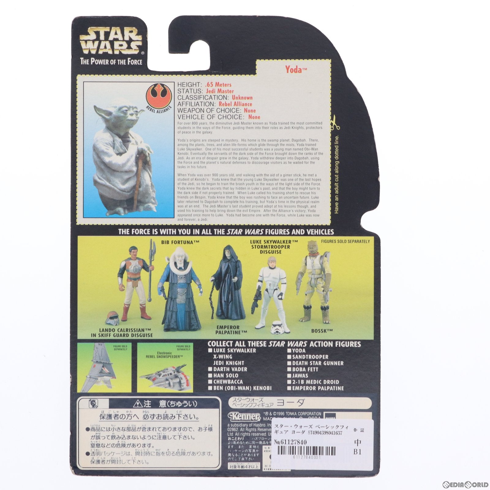 【中古即納】[FIG] スター・ウォーズ ベーシックフィギュア ヨーダ STAR WARS エピソード5/帝国の逆襲 完成品 可動フィギュア(69586) ハズブロ—ジャパン(19961231)