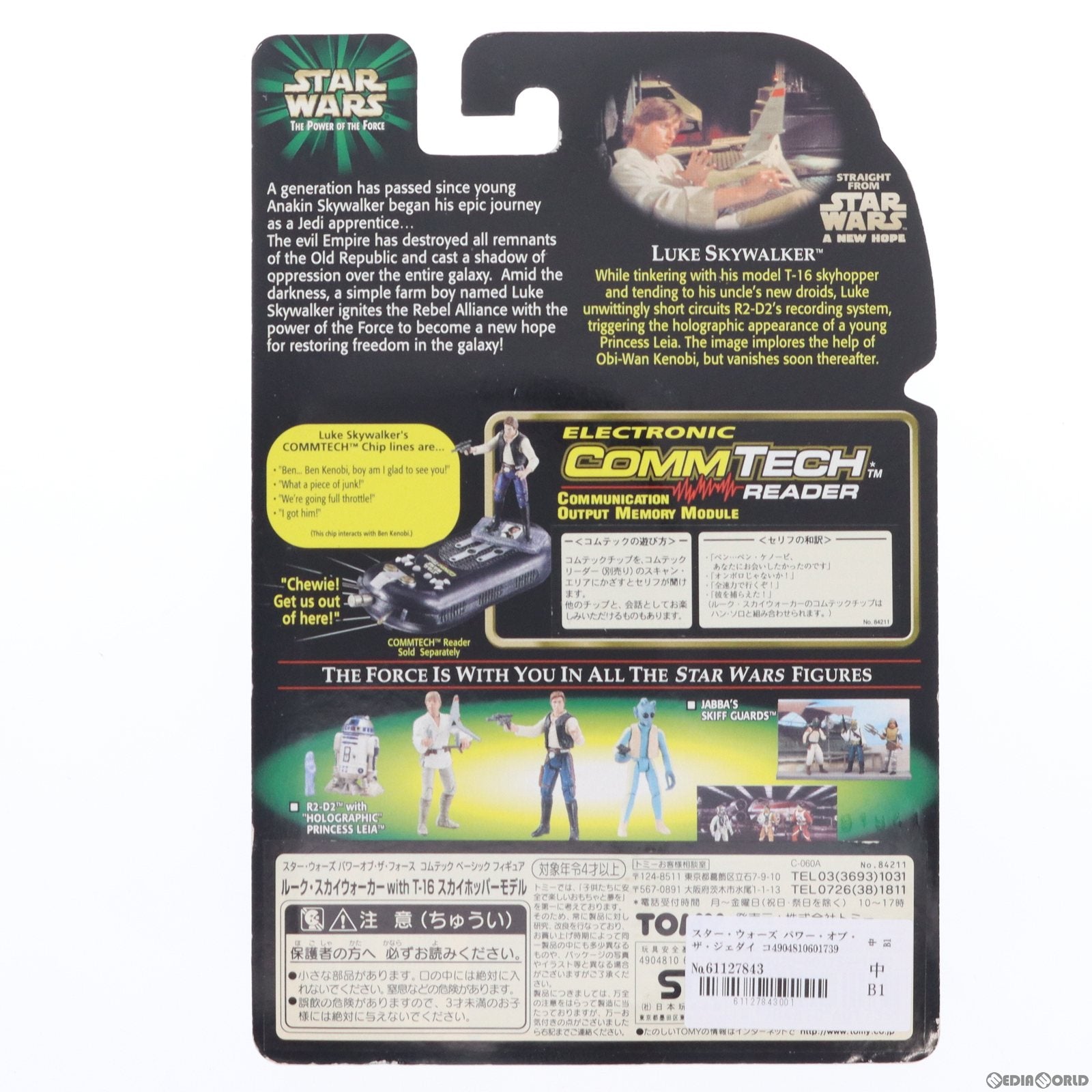 【中古即納】[FIG]スター・ウォーズ パワー・オブ・ザ・ジェダイ コムテックベーシックフィギュア ルーク・スカイウォーカーwith T-16 スカイホッパーモデル STAR WARS 完成品 可動フィギュア(84211) ハズブロ/トミー(19991231)