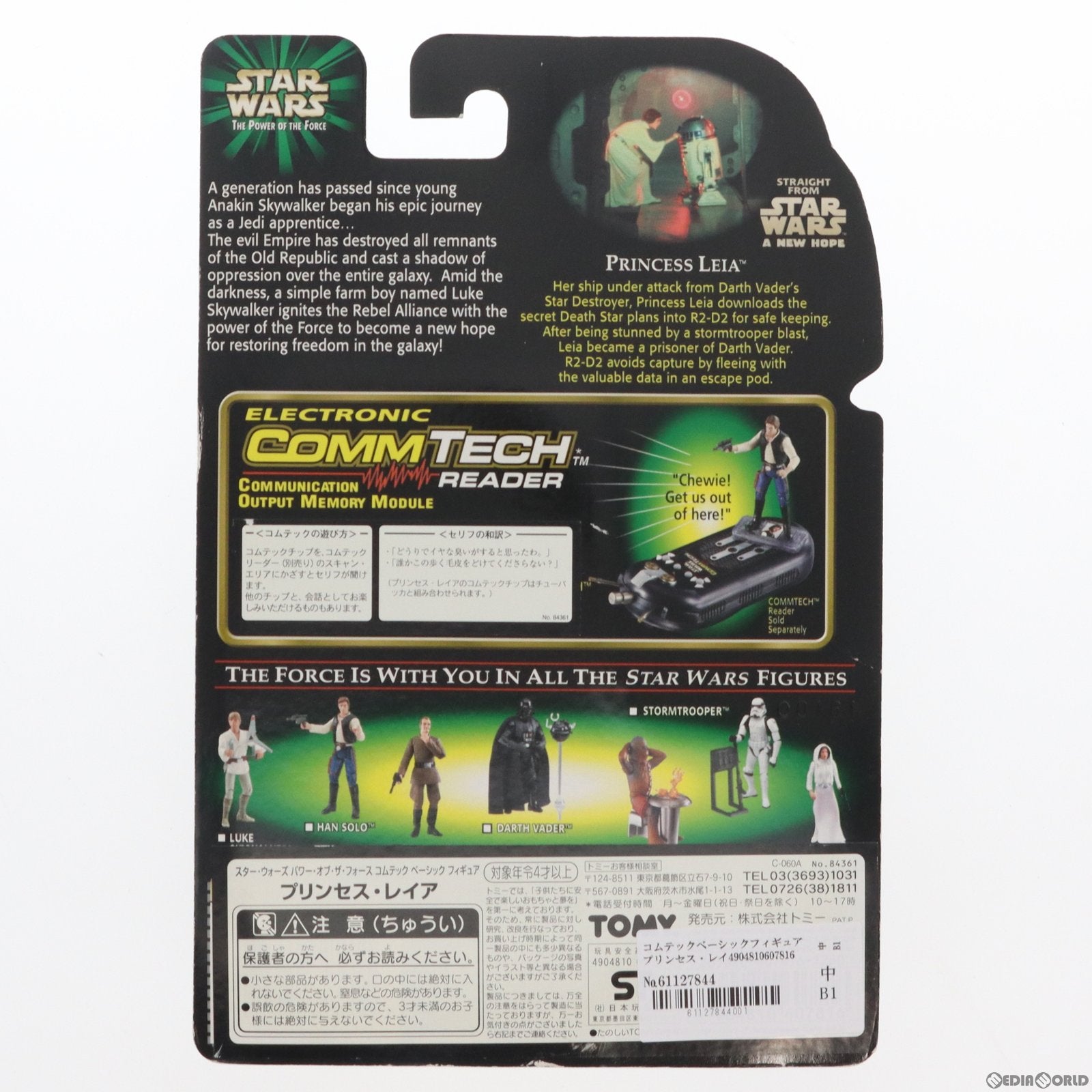 【中古即納】[FIG] コムテックベーシックフィギュア プリンセス・レイア スター・ウォーズ パワー・オブ・ザ・フォース STAR WARS エピソード4/新たなる希望 完成品 可動フィギュア(84361) トミー(19991231)