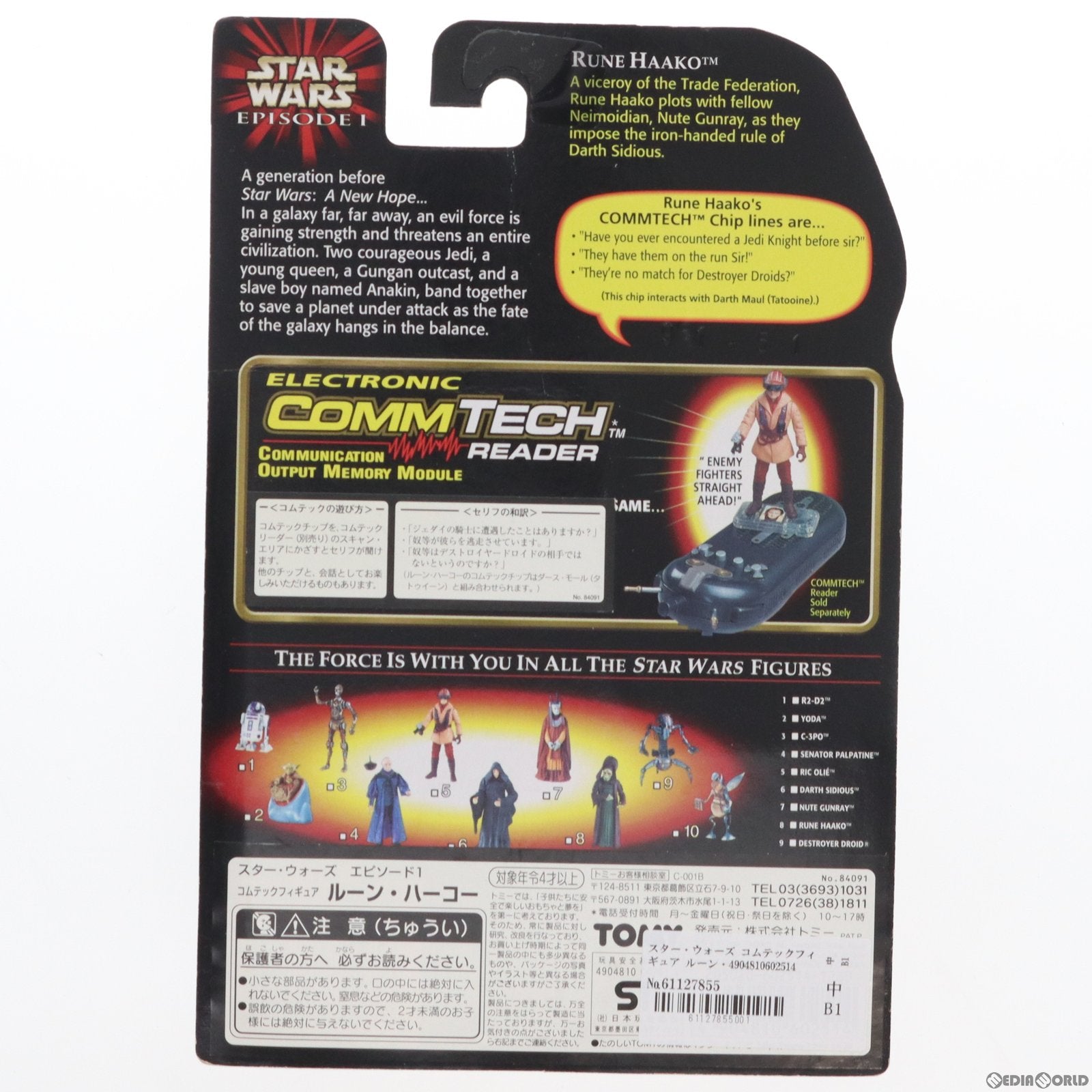 【中古即納】[FIG] スター・ウォーズ コムテックフィギュア ルーン・ハーコ STAR WARS エピソード1/ファントム・メナス 完成品 可動フィギュア(84091) ハズブロ/トミー(19991231)
