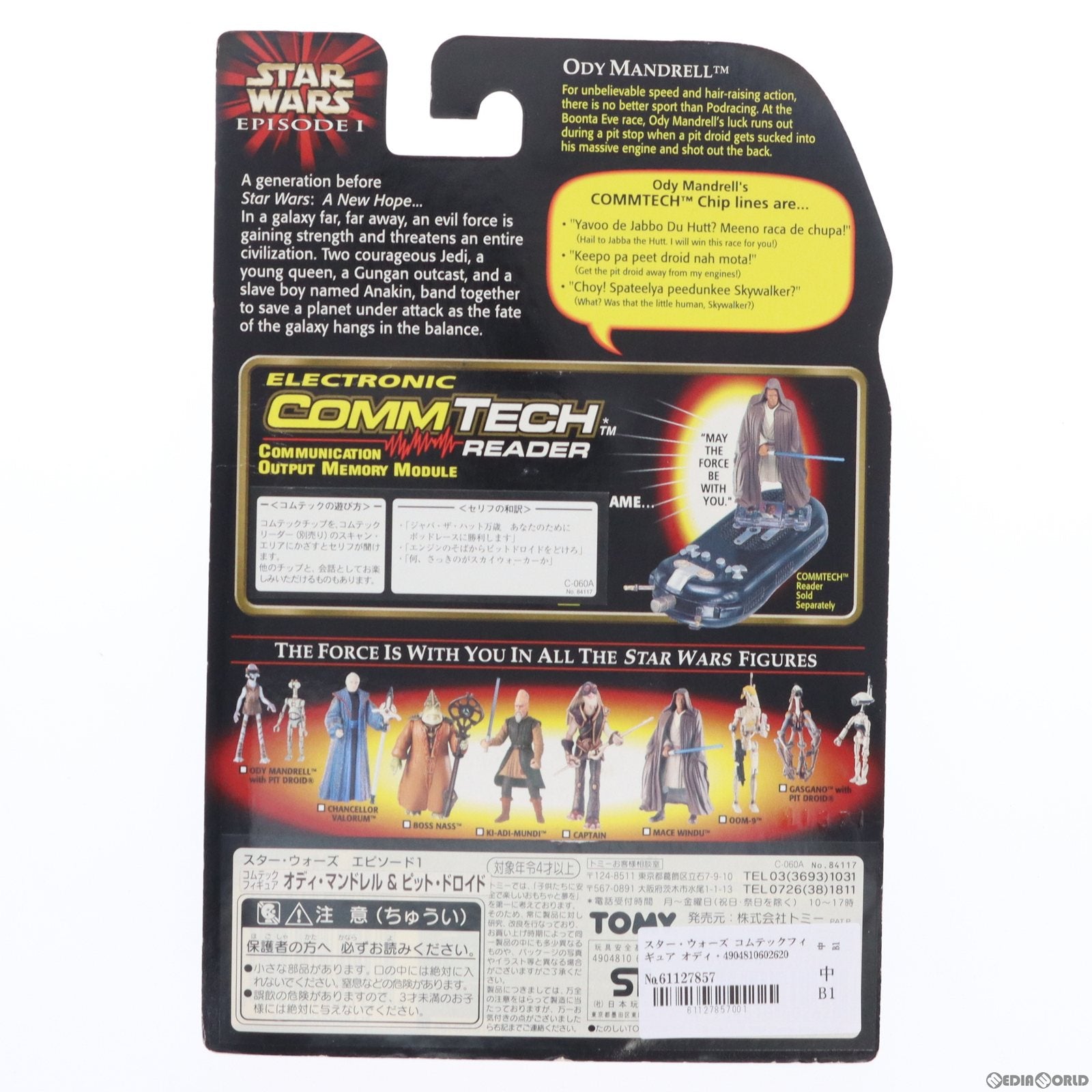 【中古即納】[FIG] スター・ウォーズ コムテックフィギュア オディ・マンドレル ピット・ドロイド STAR WARS エピソード1/ファントム・メナス 完成品 可動フィギュア(84117) ハズブロ/トミー(19991231)