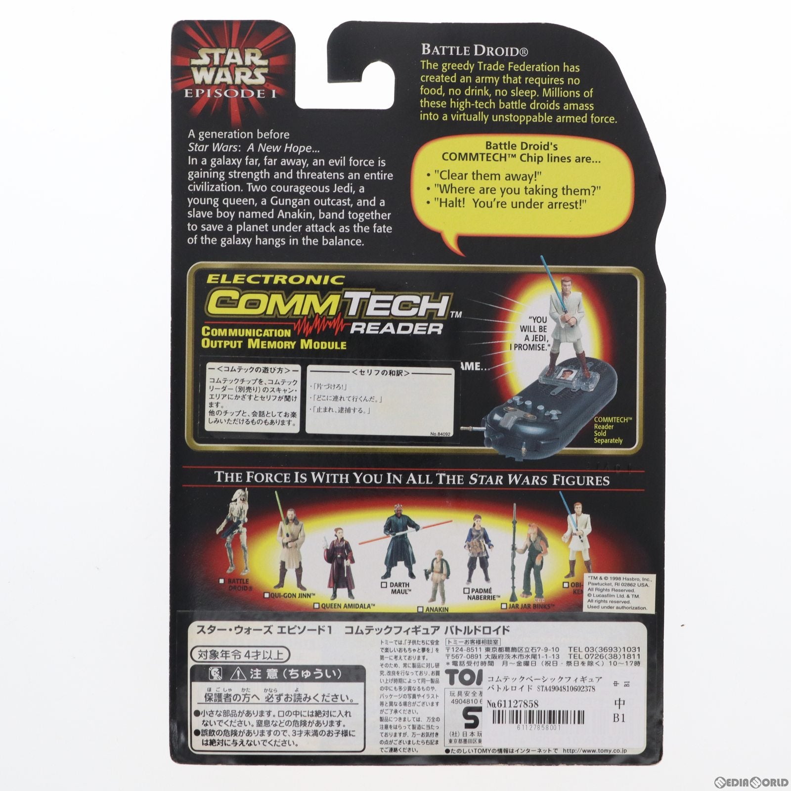 【中古即納】[FIG] コムテックベーシックフィギュア バトルロイド STAR WARS(スター・ウォーズ) エピソード1/ファントム・メナス 完成品 可動フィギュア ハズブロ(19991231)