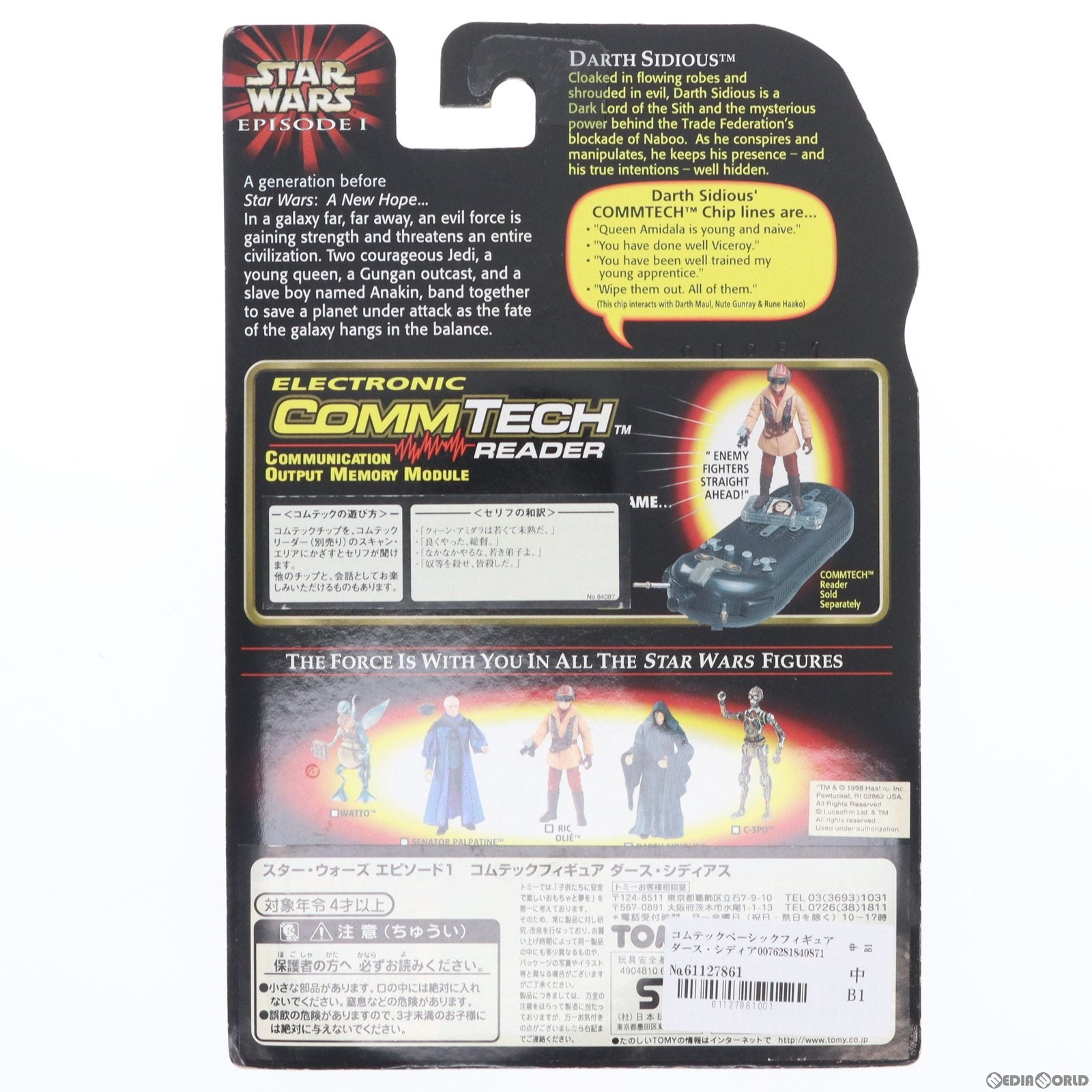 【中古即納】[FIG] コムテックベーシックフィギュア ダース・シディアス STAR WARS(スター・ウォーズ) エピソード1/ファントム・メナス 完成品 可動フィギュア トミー/ハズブロ(19991231)
