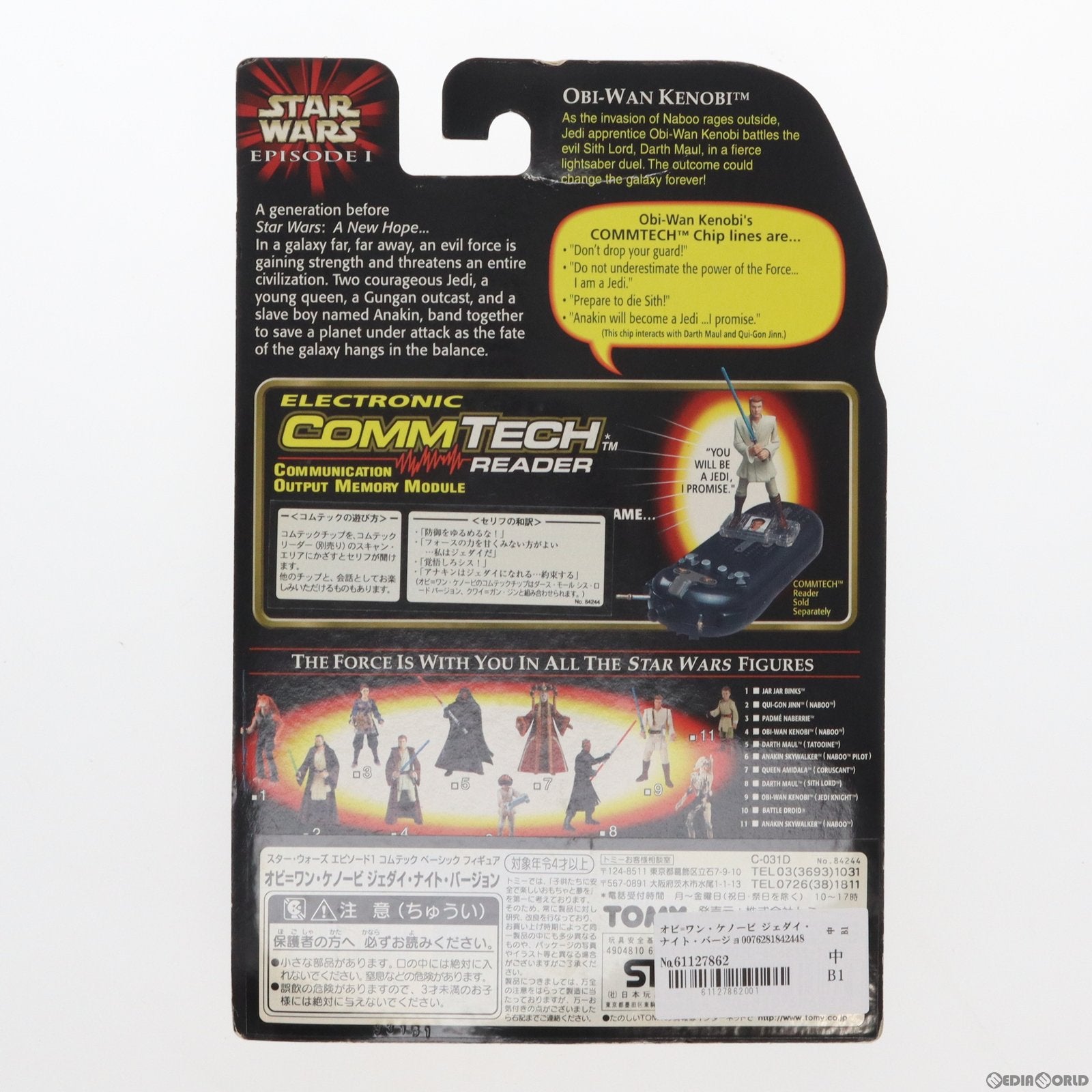 【中古即納】[FIG] スター・ウォーズ コムテックベーシックフィギュア オビ=ワン・ケノービ ジェダイ・ナイト・バージョン STAR WARS エピソード1/ファントム・メナス 完成品 可動フィギュア トミー(19991231)