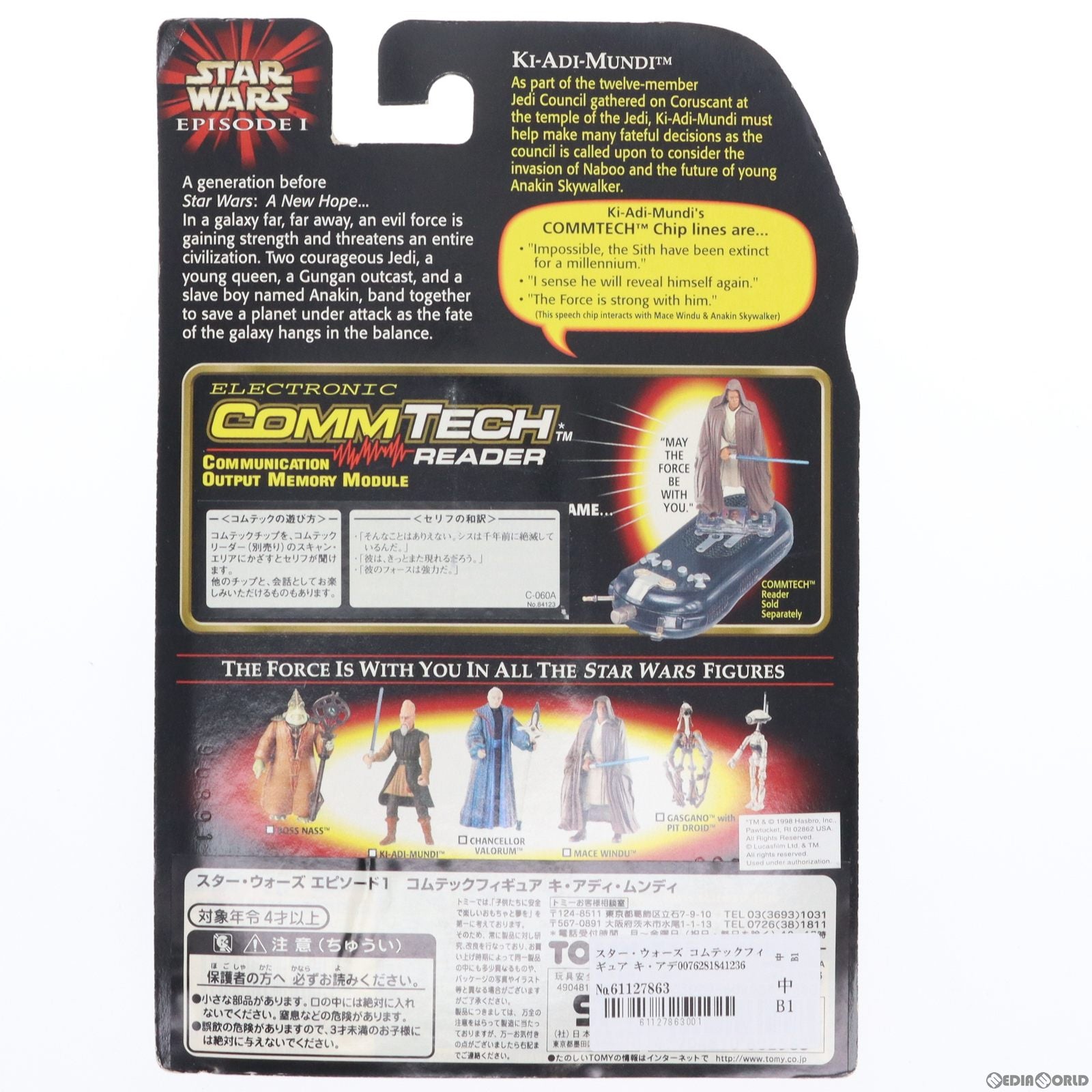 【中古即納】[FIG] スター・ウォーズ コムテックフィギュア キ・アディ・ムンディ STAR WARS エピソード1/ファントム・メナス 完成品 可動フィギュア トミー(19991231)