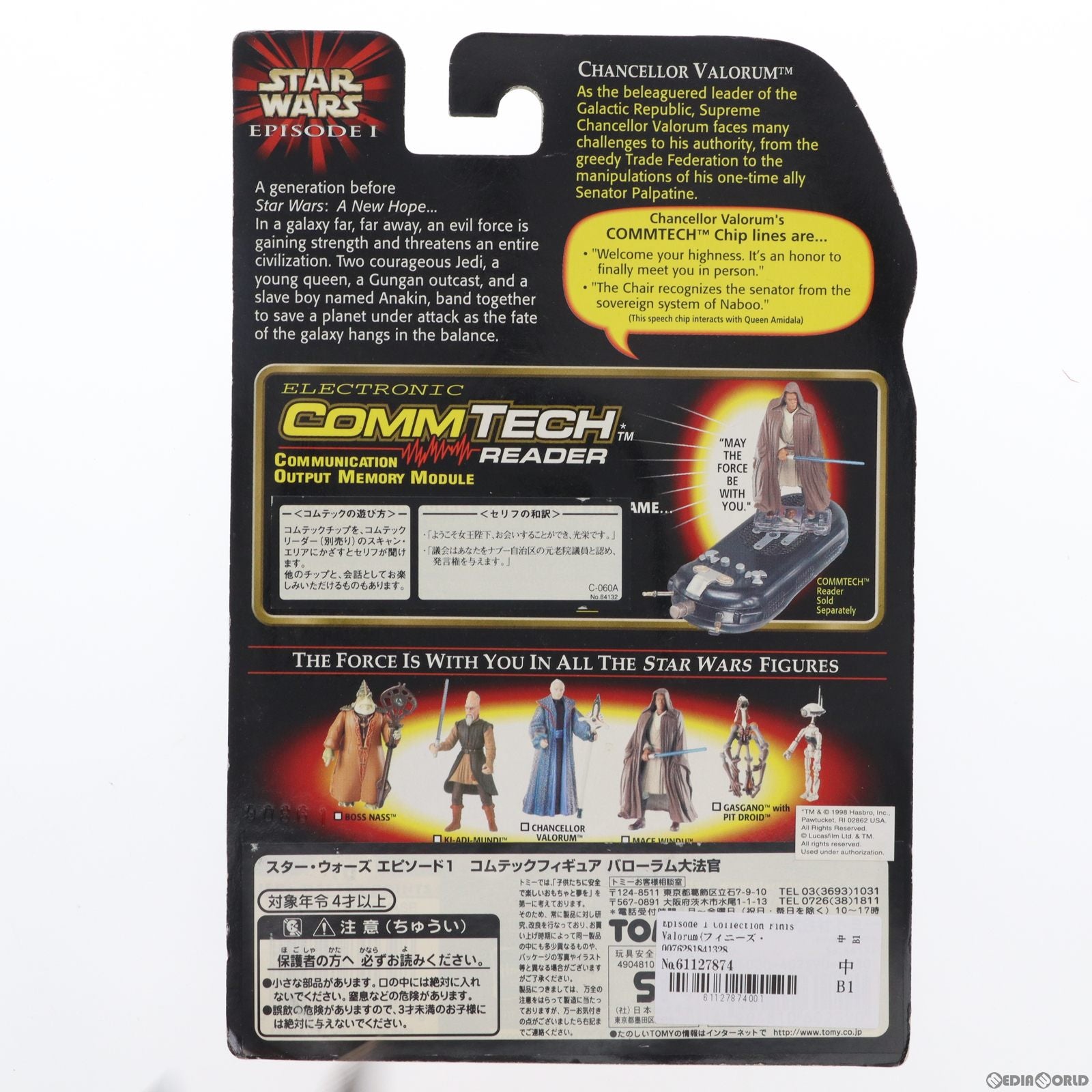 【中古即納】[FIG] Episode 1 Collection Finis Valorum(フィニーズ・ヴァローラム) With Ceremonial Staff STAR WARS エピソード1/ファントム・メナス 可動フィギュア(84132) ハズブロ/トミー(19981231)