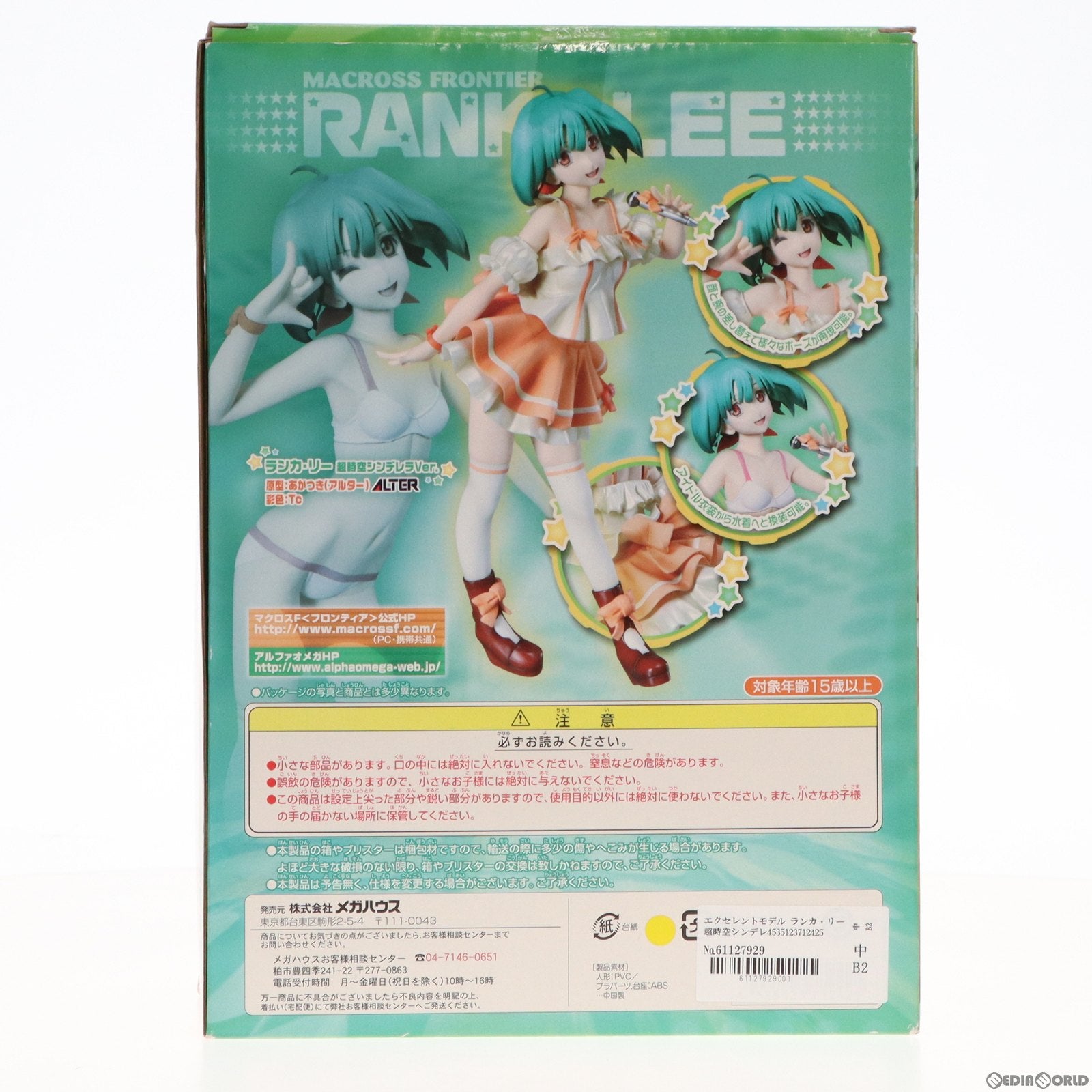 【中古即納】[FIG]エクセレントモデル ランカ・リー 超時空シンデレラVer. マクロスF 完成品 フィギュア メガハウス(20100531)