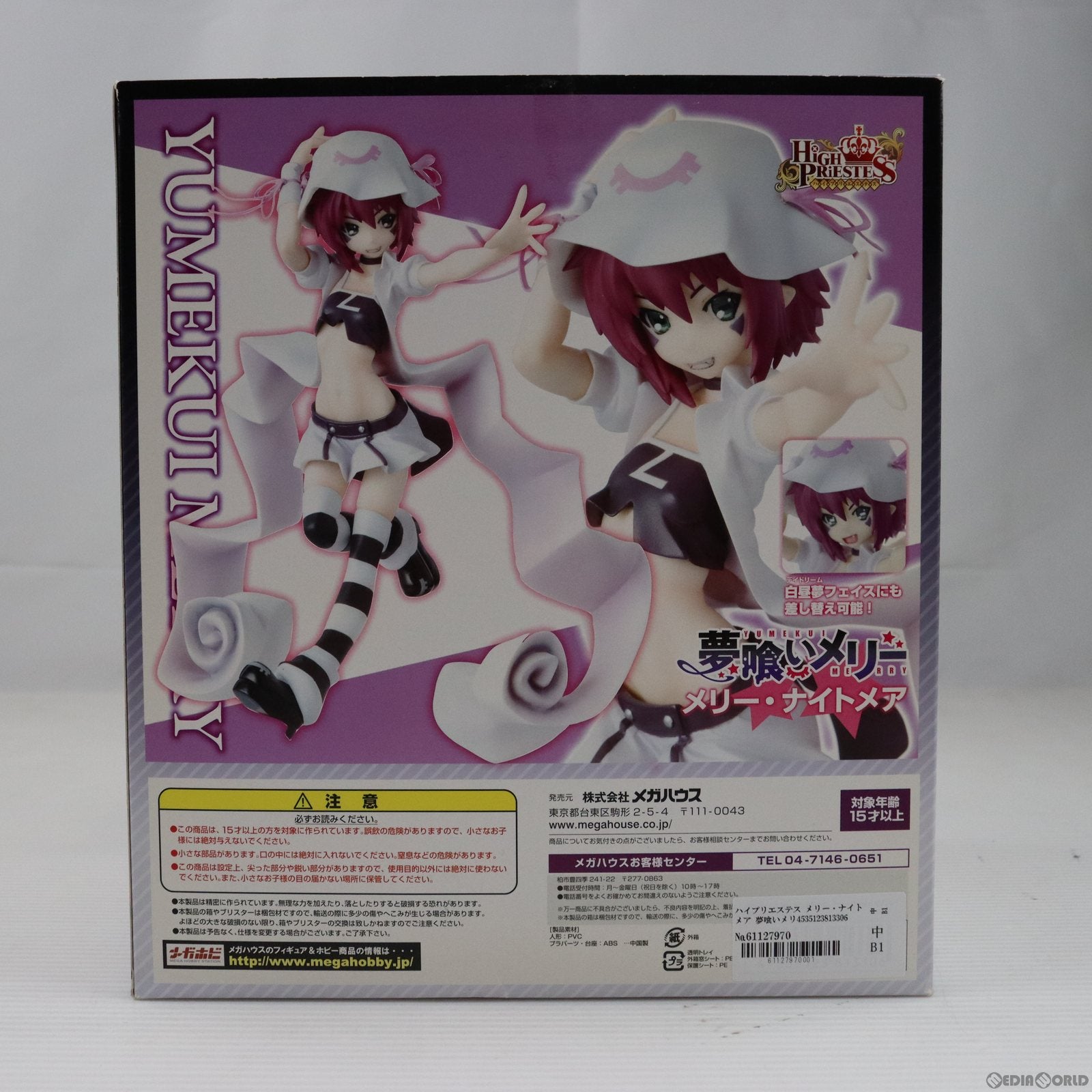 【中古即納】[FIG] ハイプリエステス メリー・ナイトメア 夢喰いメリー 1/8 完成品 フィギュア メガハウス(20120126)