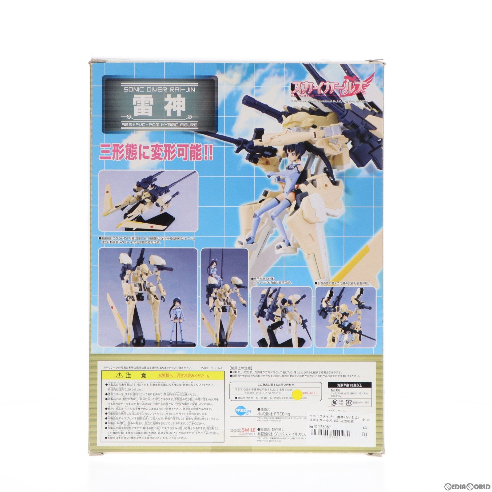 中古即納】[FIG]ソニックダイバー 雷神(らいじん) スカイガールズ 完成品 フィギュア FREEing(フリーイング)