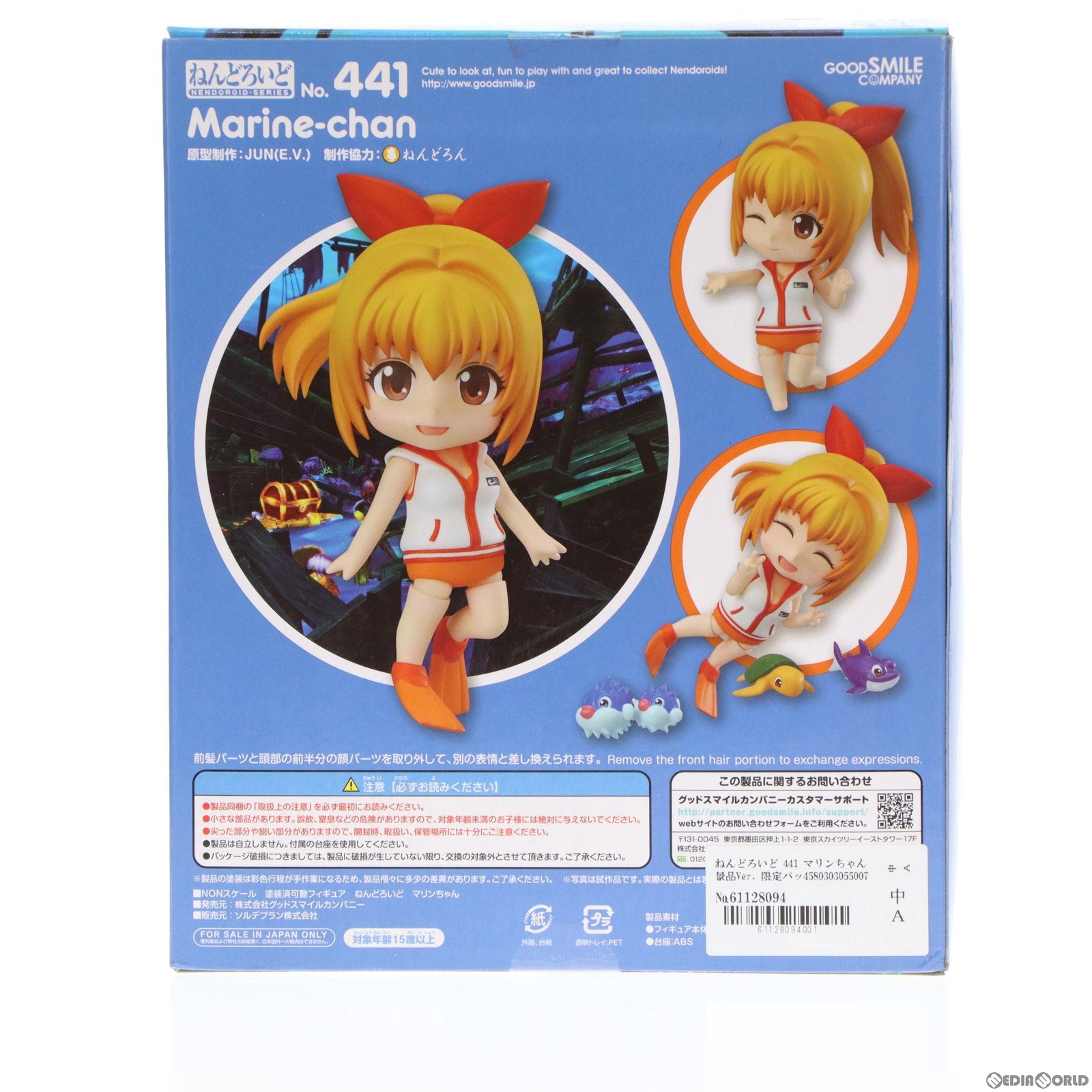 【中古即納】[FIG]ねんどろいど 441 マリンちゃん 景品Ver. 限定パッケージ 海物語 完成品 可動フィギュア  グッドスマイルカンパニー(20141220)