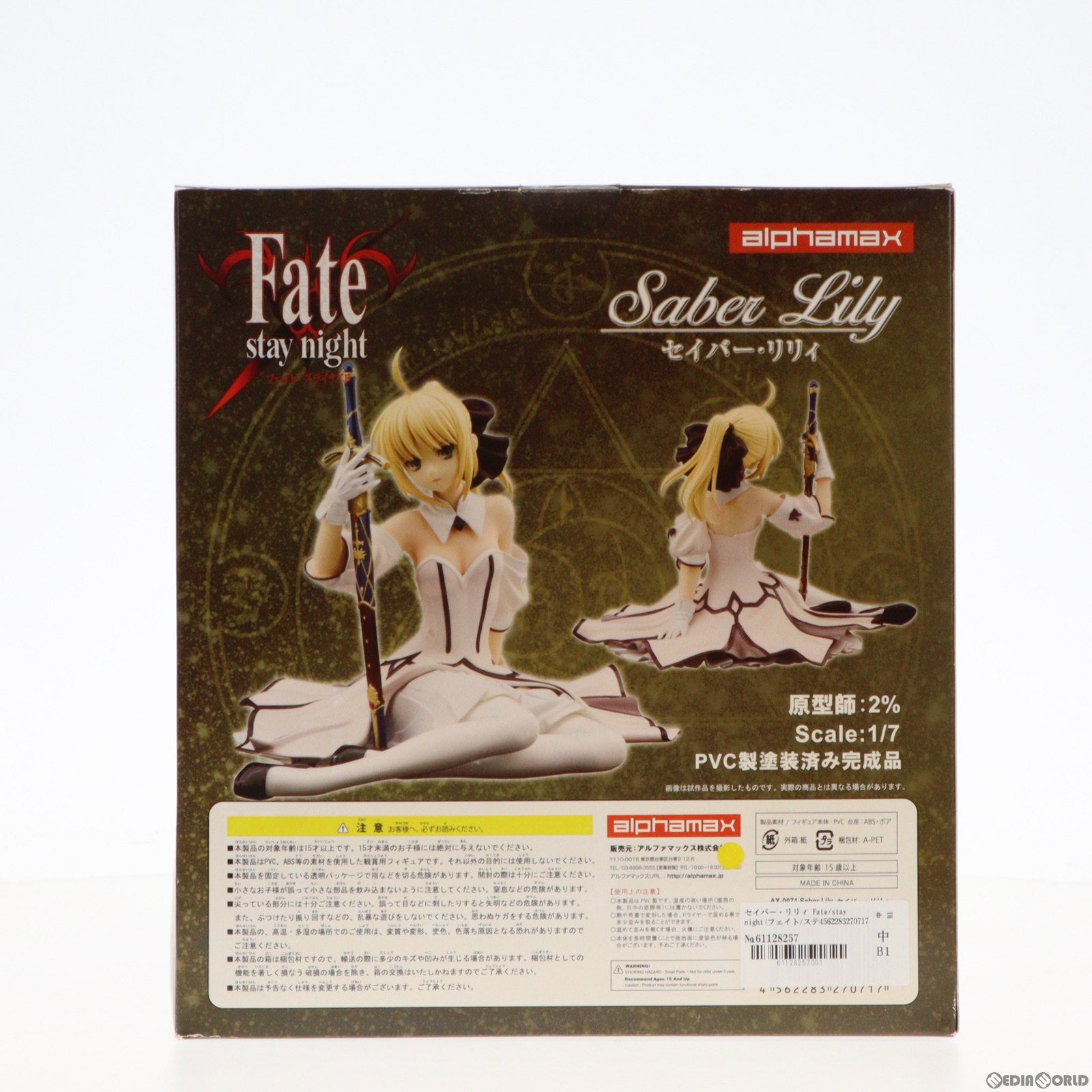 中古即納】[FIG]セイバー・リリィ Fate/stay night(フェイト/ステイナイト) 1/7 完成品 フィギュア アルファマックス