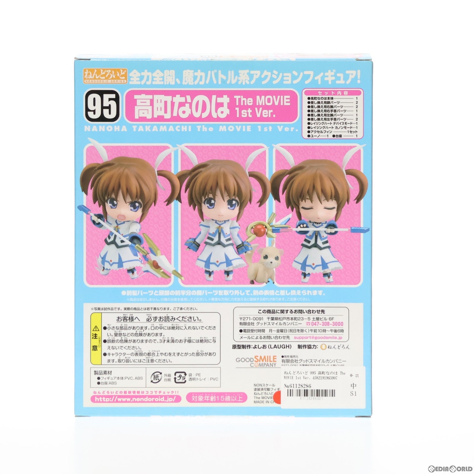 【中古即納】[FIG]ねんどろいど 095 高町なのは The MOVIE 1st Ver. 魔法少女リリカルなのは 完成品 可動フィギュア グッドスマイルカンパニー(20100226)