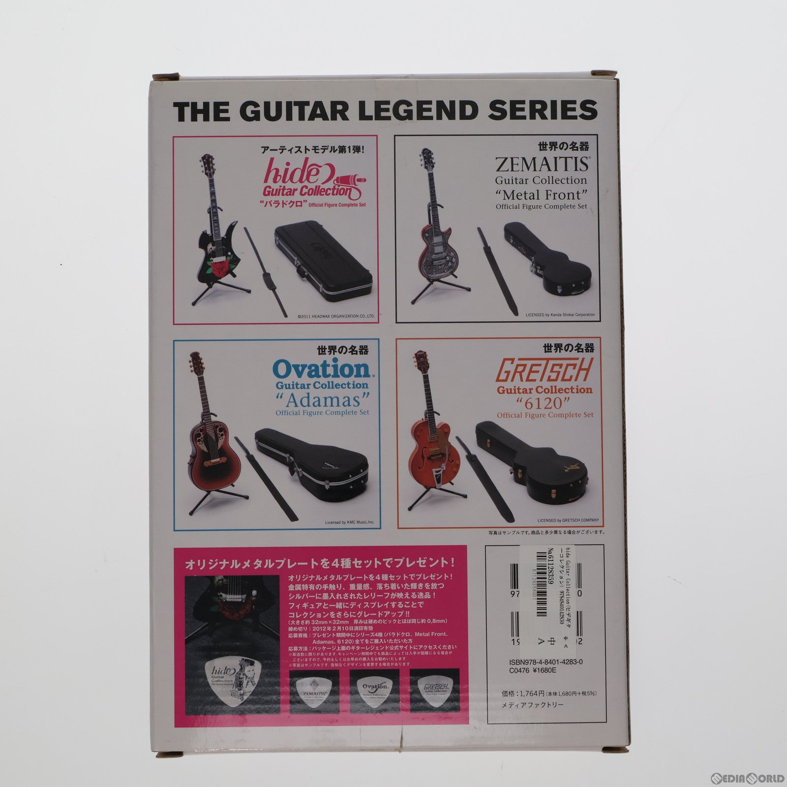 【中古即納】[FIG] hide Guitar Collection(ヒデギターコレクション) バラドクロ Official Figure Complate Set 1/8 完成品 フィギュア 書籍 メディアファクトリー(20111118)