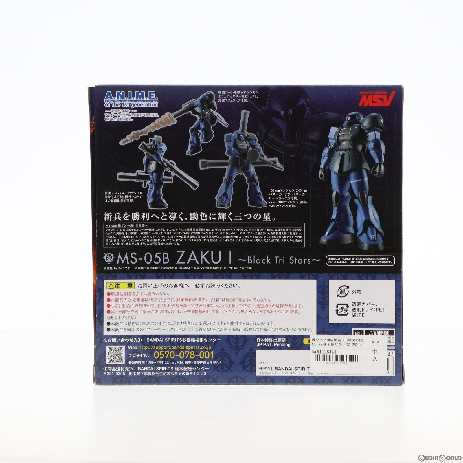 【中古即納】[FIG] 魂ウェブ商店限定 ROBOT魂(SIDE MS) MS-05B 旧ザク Ver. A.N.I.M.E. 〜黒い三連星〜 機動戦士ガンダムMSV 完成品 可動フィギュア バンダイスピリッツ(20201231)