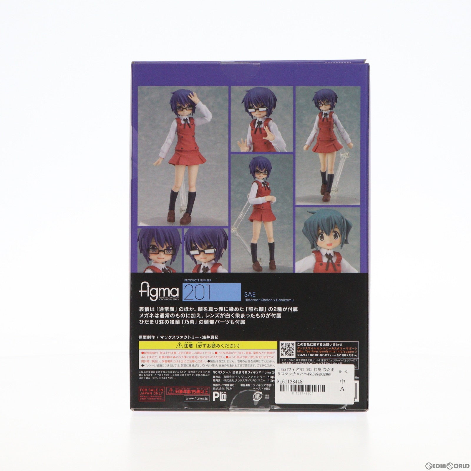 【中古即納】[FIG] figma(フィグマ) 201 沙英 ひだまりスケッチ×ハニカム 完成品 可動フィギュア マックスファクトリー(20131228)