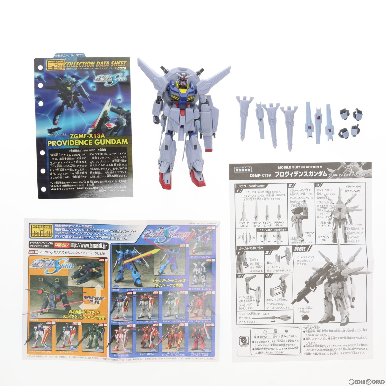 【中古即納】[FIG] MS IN ACTION!!(モビルスーツ・イン・アクション) ZGMF-X13A プロヴィデンスガンダム 機動戦士ガンダムSEED(シード) 完成品 可動フィギュア バンダイ(20060826)