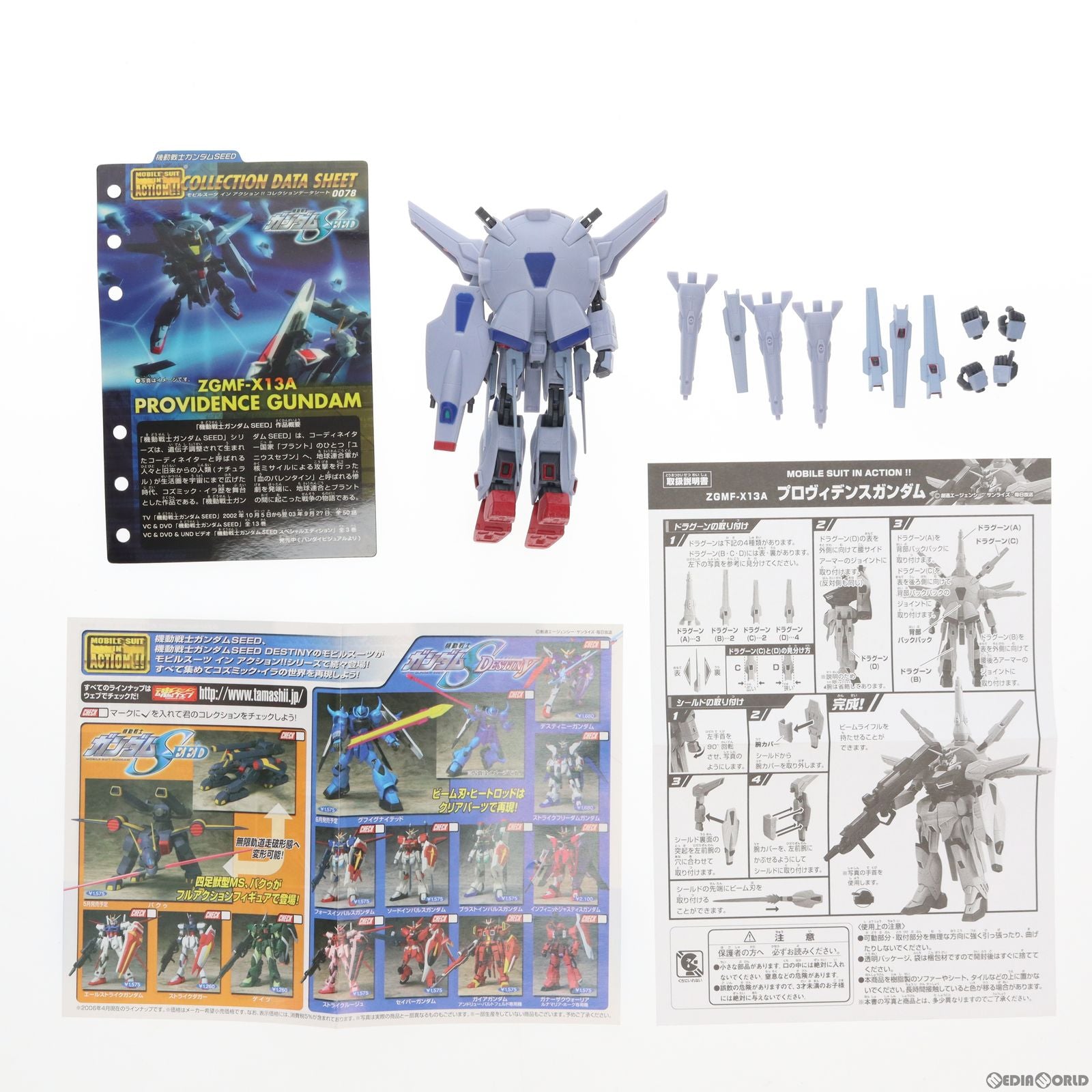 【中古即納】[FIG] MS IN ACTION!!(モビルスーツ・イン・アクション) ZGMF-X13A プロヴィデンスガンダム 機動戦士ガンダムSEED(シード) 完成品 可動フィギュア バンダイ(20060826)