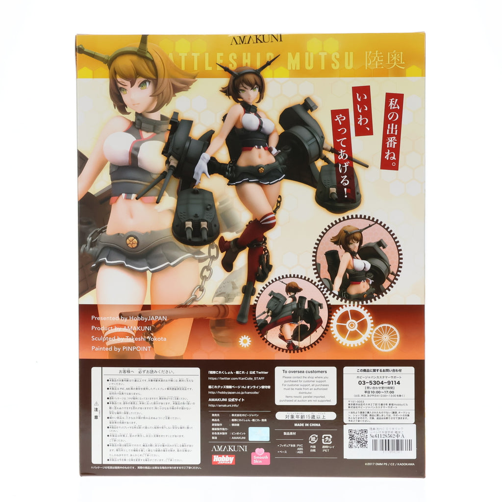 【中古即納】[FIG]陸奥(むつ) ミリタリーワッペン付き限定版 艦隊これくしょん -艦これ- 1/7 完成品 フィギュア  月刊ホビージャパン誌上通販u0026オンラインショップ限定 ホビージャパン/AMAKUNI(アマクニ)(20170923)