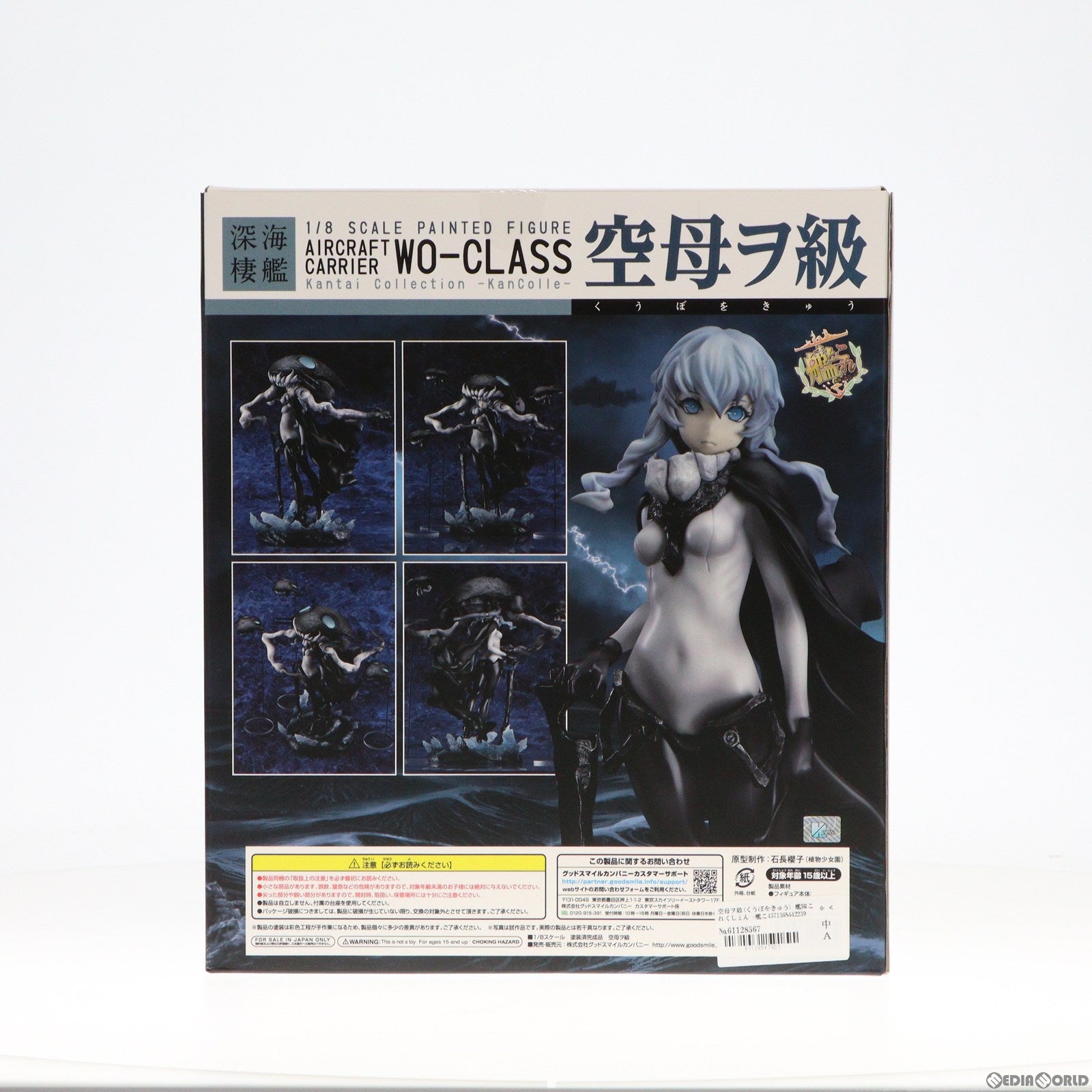 【中古即納】[FIG]空母ヲ級(くうぼをきゅう) 艦隊これくしょん -艦これ- 1/8 完成品 フィギュア グッドスマイルカンパニー(20150621)