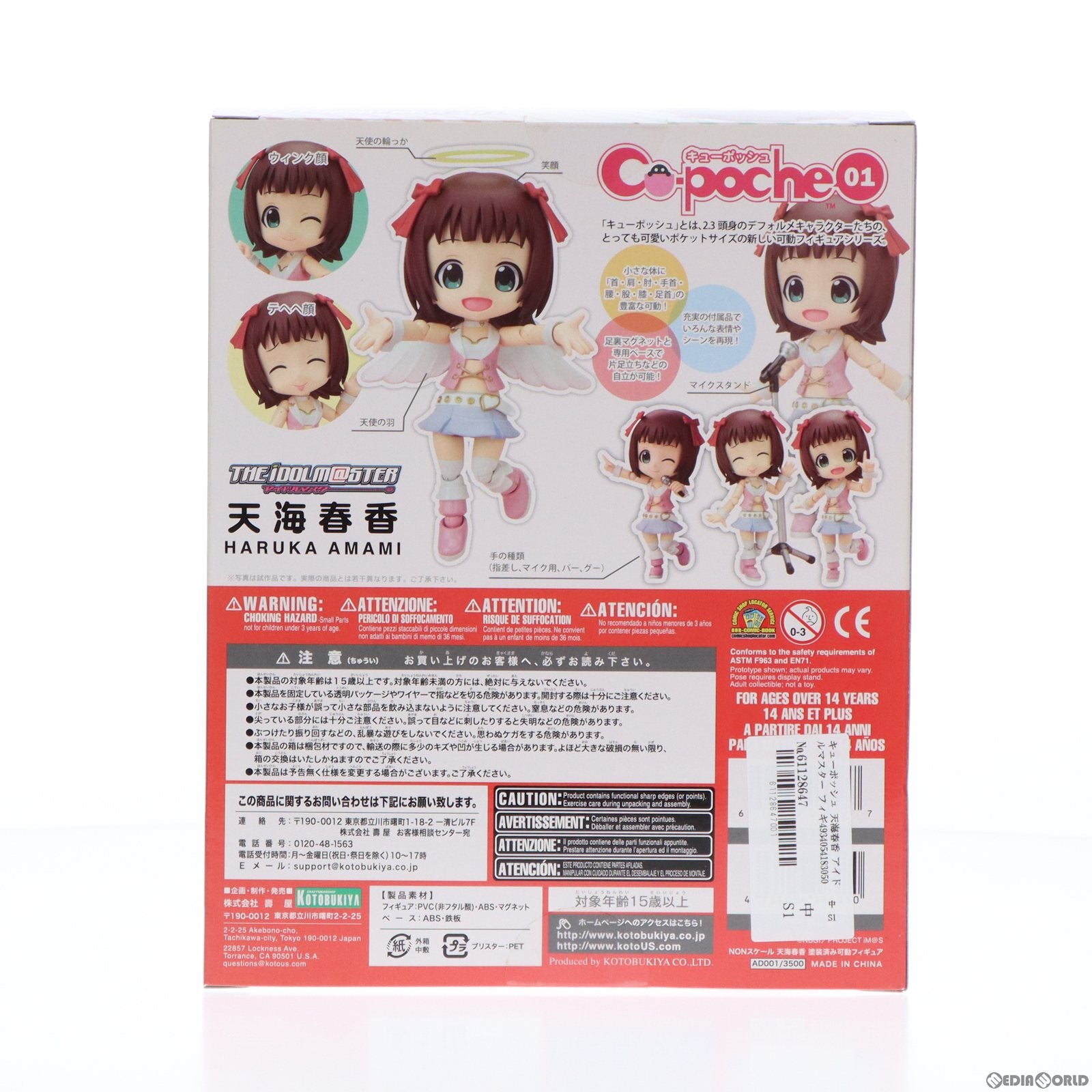 【中古即納】[FIG]キューポッシュ 天海春香 アイドルマスター フィギュア コトブキヤ(20130405)