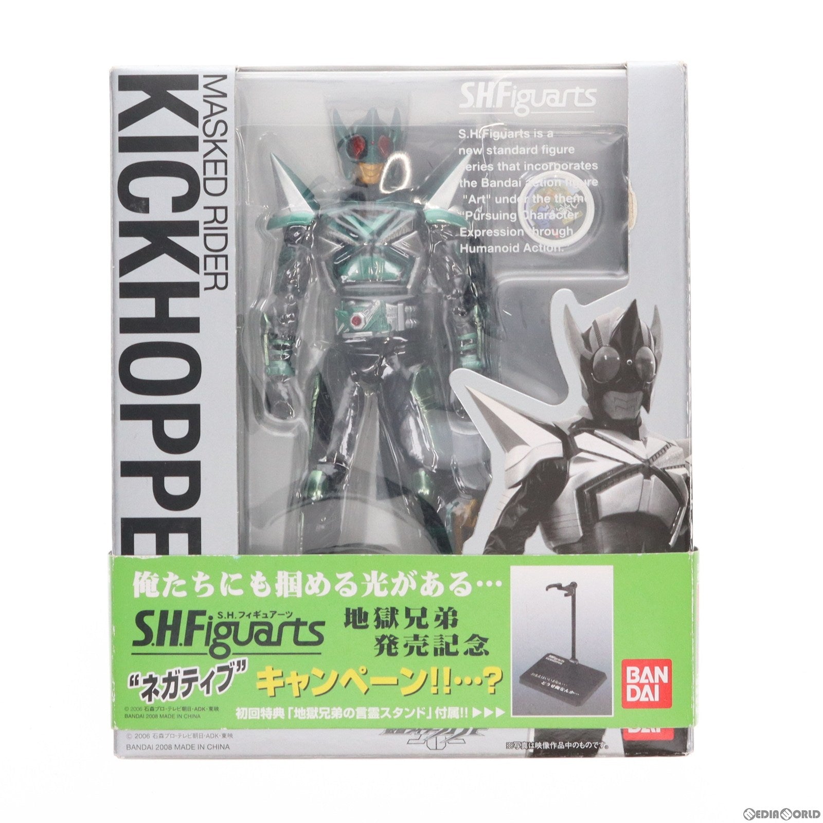 【中古即納】[FIG] 初回特典付属 S.H.Figuarts(フィギュアーツ) キックホッパー 仮面ライダーカブト 完成品 フィギュア バンダイ(20080809)
