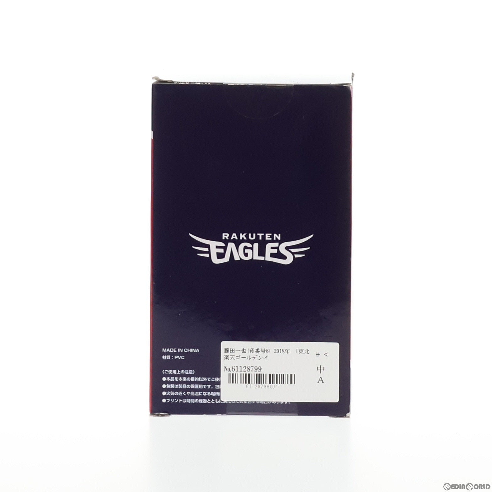 【中古即納】[FIG] TEAM EAGLES限定 藤田一也(ふじたかずや) 背番号6 東北楽天ゴールデンイーグルス 2018 プレイヤーズフィギュア 完成品 フィギュア 楽天野球団(20181231)