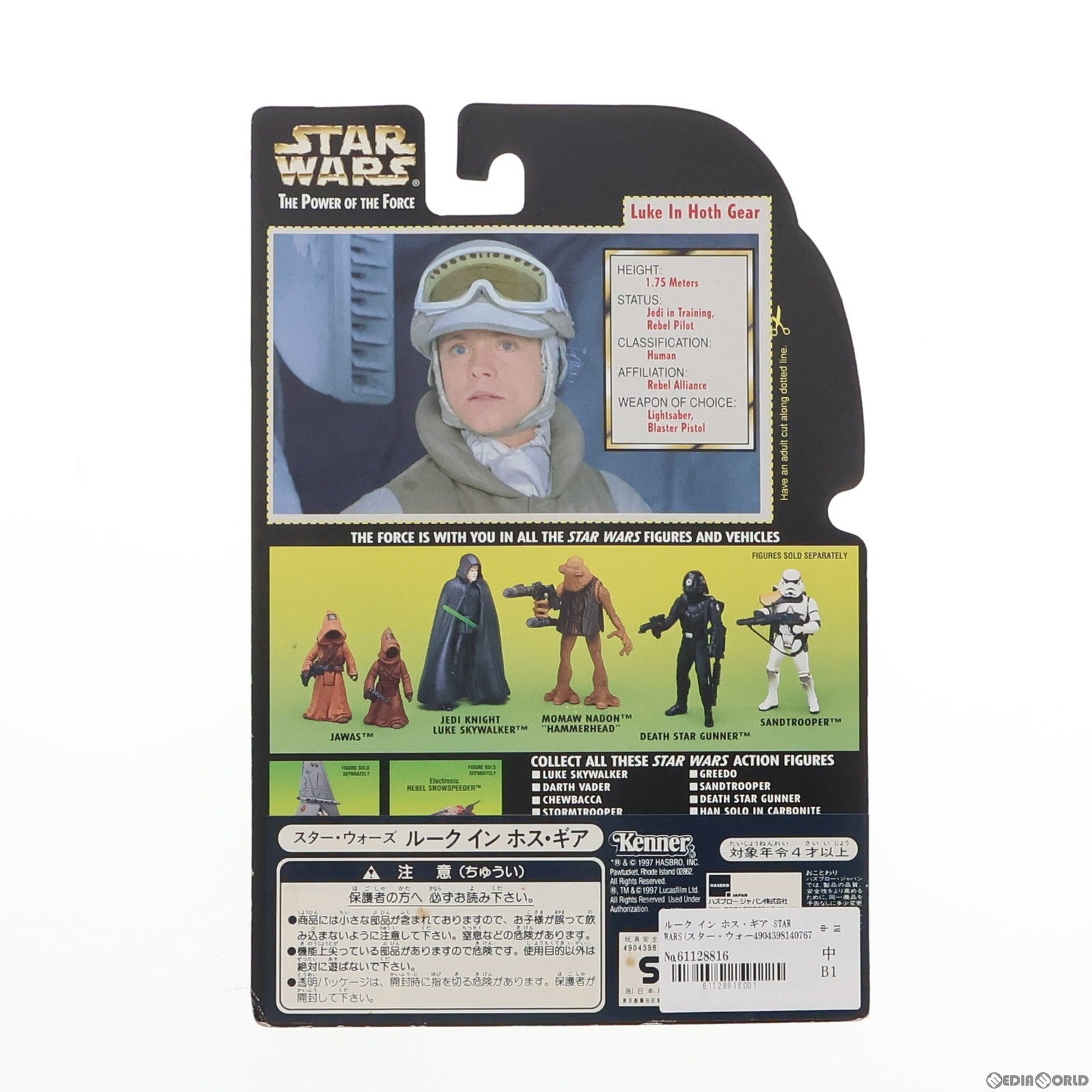 【中古即納】[FIG] ルーク イン ホス・ギア STAR WARS(スター・ウォーズ) 完成品 可動フィギュア(69619) ハズブロージャパン(19971231)