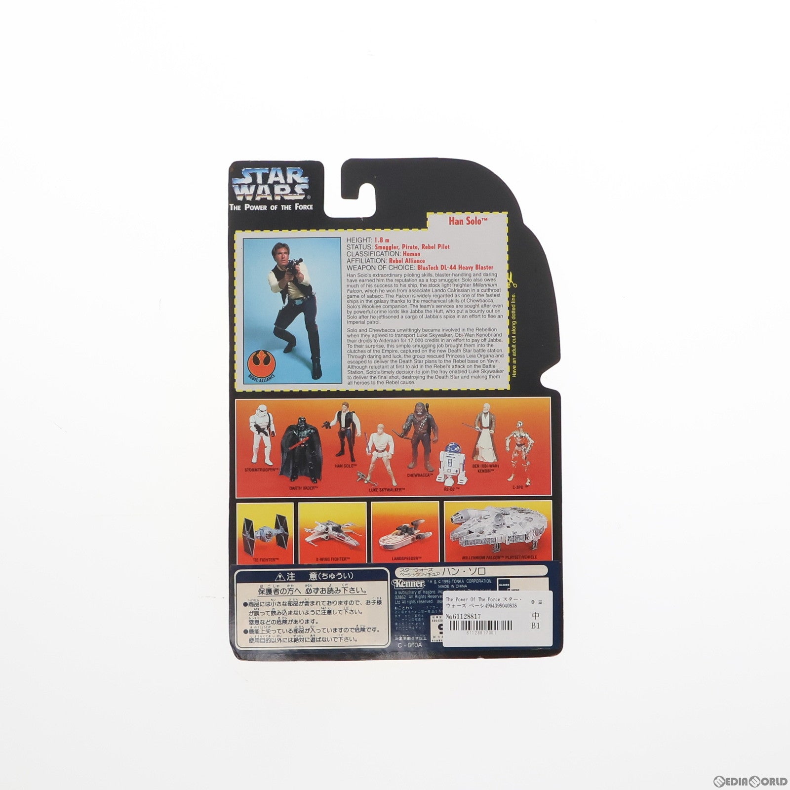 【中古即納】[FIG] The Power Of The Force スター・ウォーズ ベーシックフィギュア ハン・ソロ STAR WARS 完成品 可動フィギュア(69577) ハズブロージャパン(19951231)