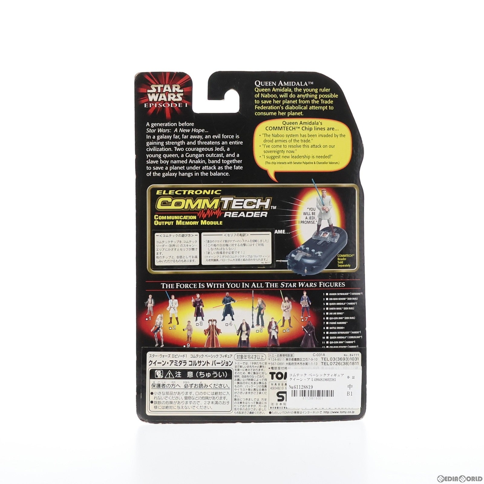 【中古即納】[FIG] コムテック ベーシックフィギュア クイーン・アミダラ コルサント バージョン STAR WARS(スター・ウォーズ) エピソード1/ファントム・メナス 完成品 可動フィギュア(84111) トミー(19981231)
